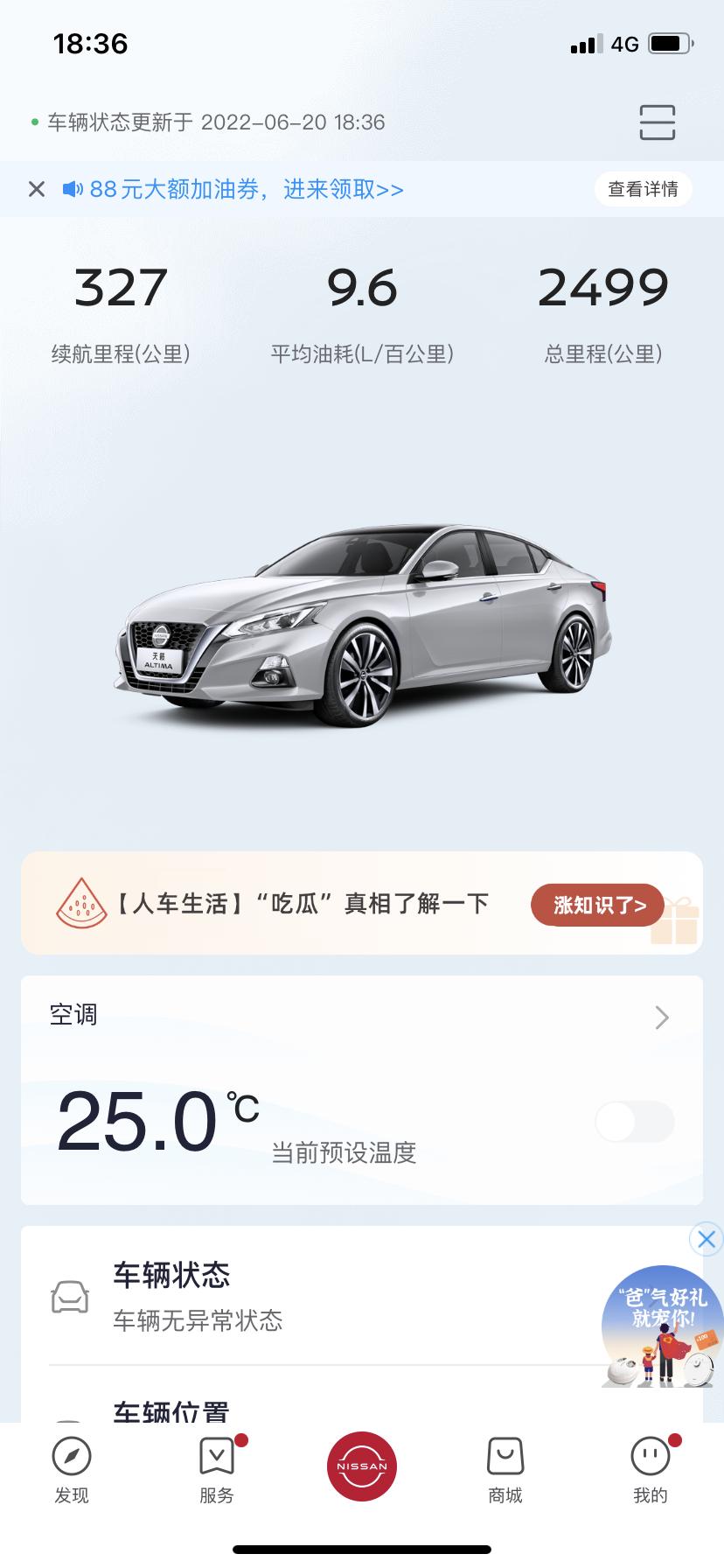 日产天籁 朋友们，首保多少公里做？SSSS店喊3个月就去，包涵那些检查项目，更换项目，是否付费，小白一名，望老司机普及一