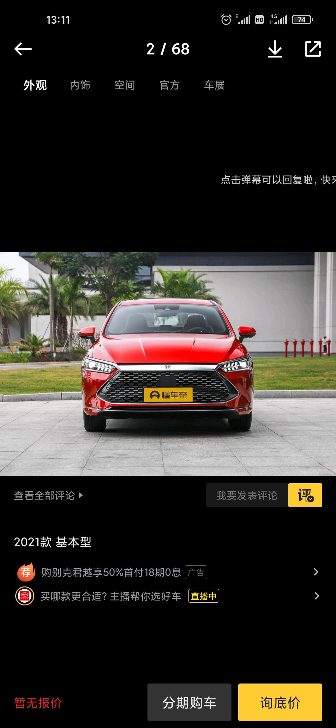 比亚迪秦PLUS DM-i 请问各位车友:1、这款车要不要充电？2、如果要充电，那么长时间不充电可以吗？3、这个车是上绿