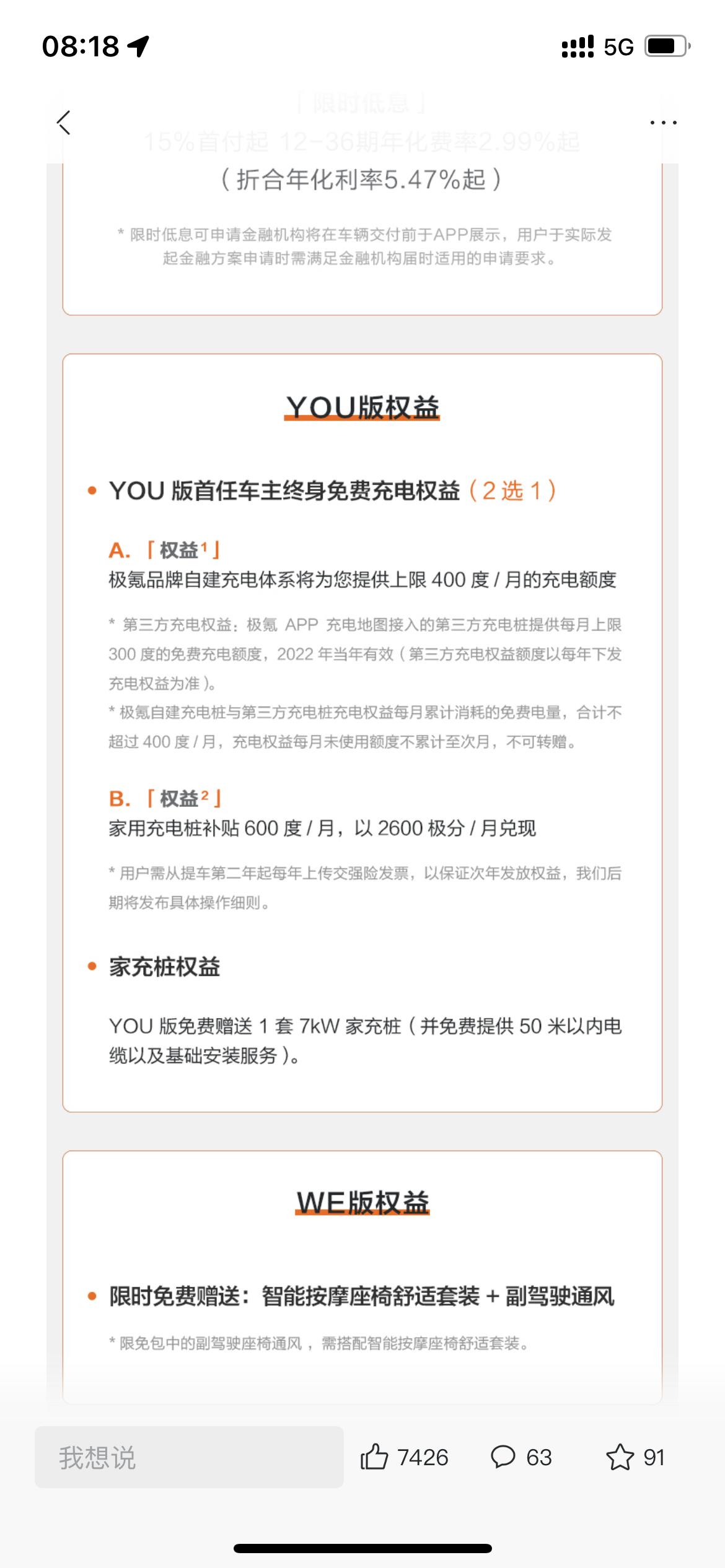 极氪ZEEKR 001 6月份订车销售说7月权益会更减配！今天7月权益公布和6月一样！后面是更差还是更好