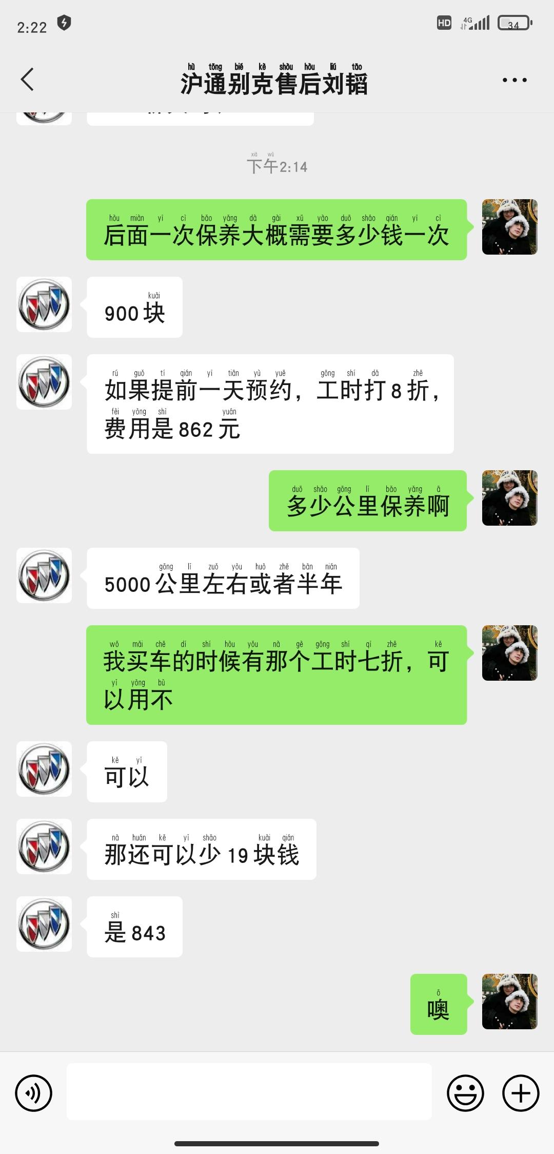 君越保养要这么贵啊