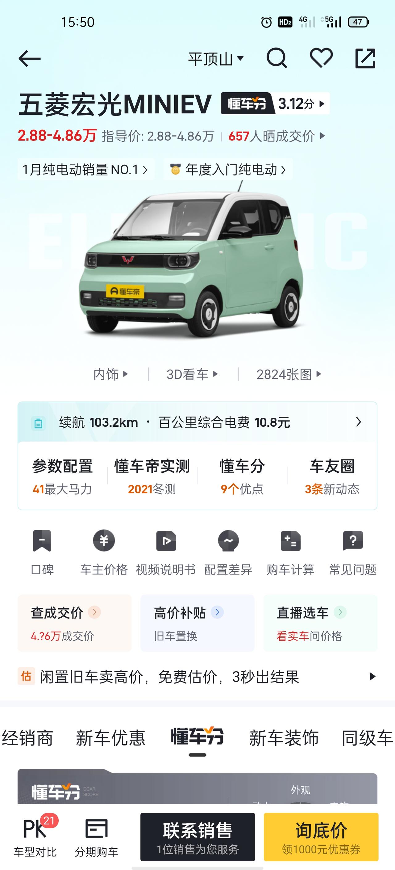 五菱五菱宏光MINIEV 这个询底价补贴1000是真实的不?
