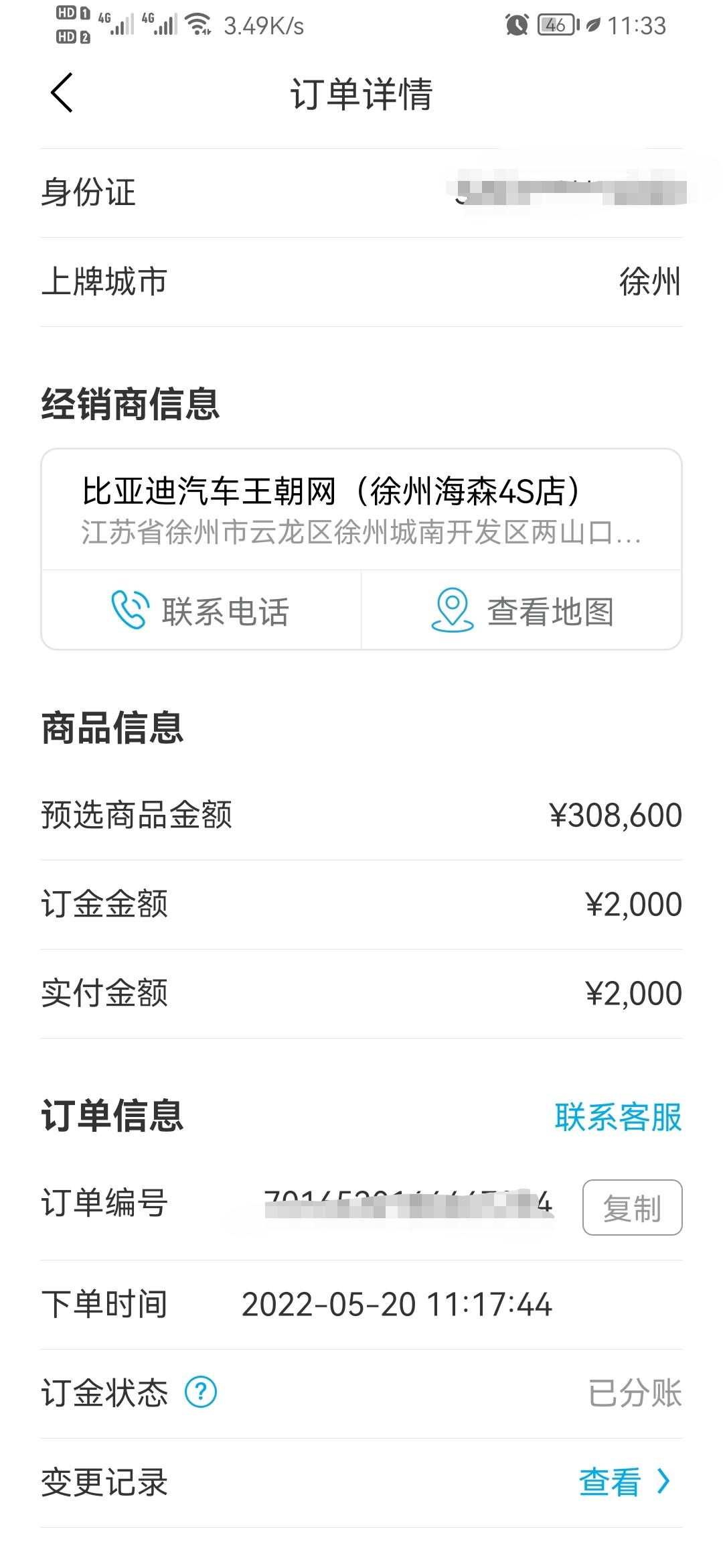 有没有徐州的汉EV车友群呐，5.20号订车，现在一点信儿都没有，有没有车友群拉我一下