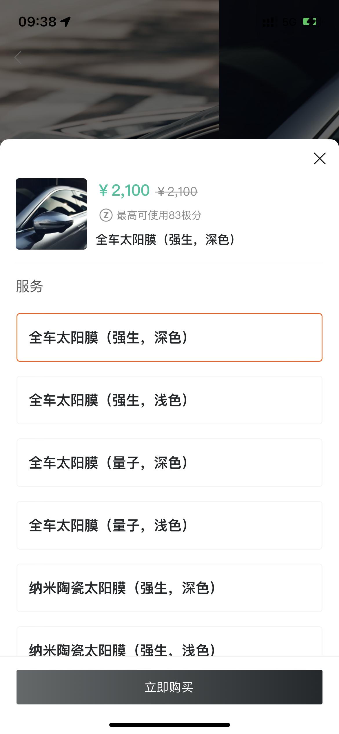 极氪ZEEKR 001 请问有车友选择极氪原厂贴膜的么。质量好么价格便宜吗？选哪一个呢？