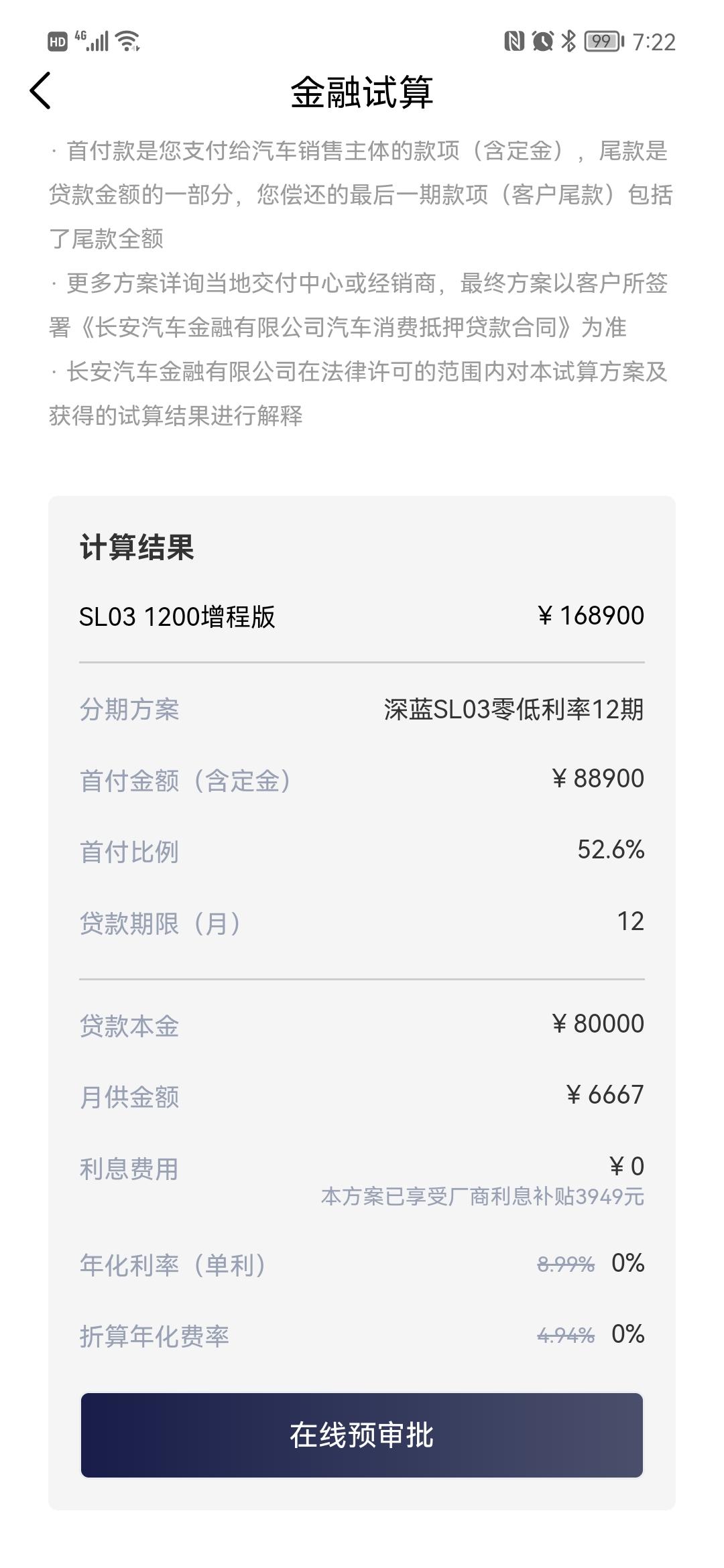 长安深蓝SL03 增程，有没有1年免息的政策呀？就是完全没手续费，也不动用4000贴息的。另外，换购的4000补贴，如果
