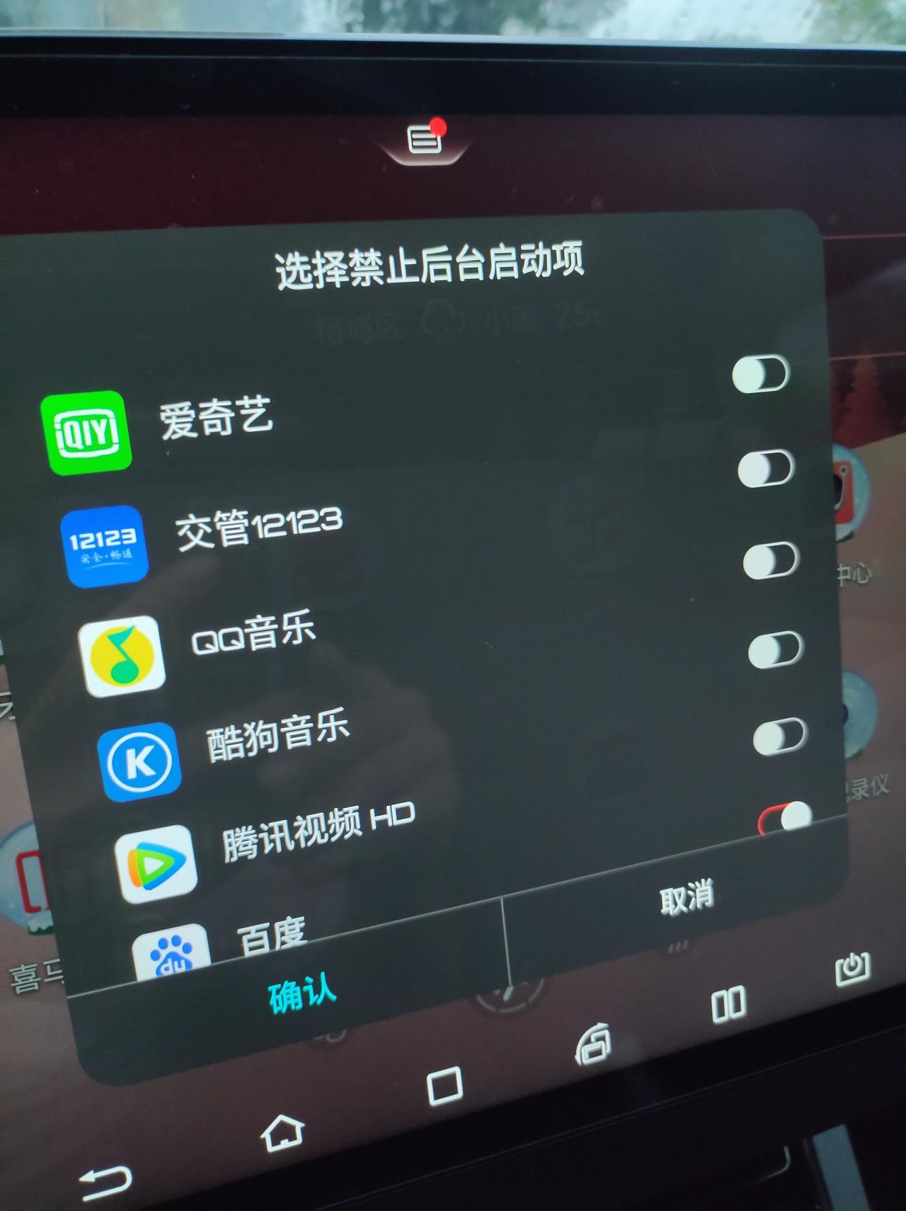 比亚迪汉EV 这个开机启动怎么看的，灰的意思就是开机会自己启动吗，红的就是开机禁止启动吗？