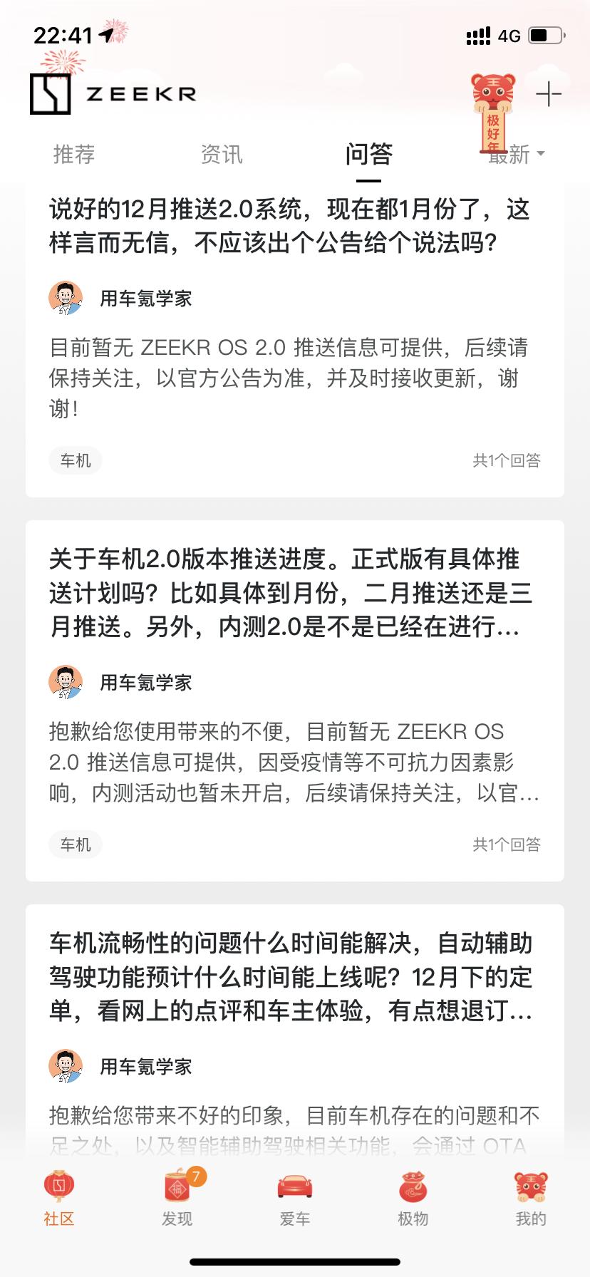 极氪ZEEKR 001 真是够恶心的，自己说的12月底OTA自适应巡航等功能，到现在2月份了一个屁声音都没有，TMD自己