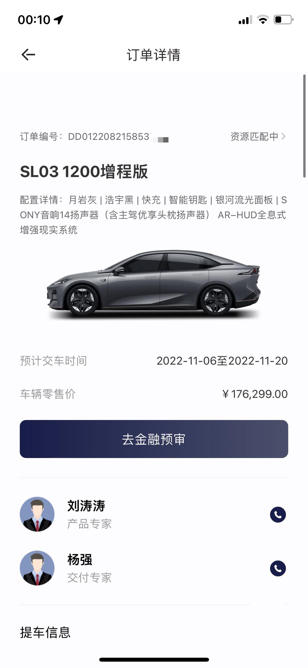 长安深蓝SL03 今天确认的订单，当天就出预计交车时间了，这个时间还会变吗？