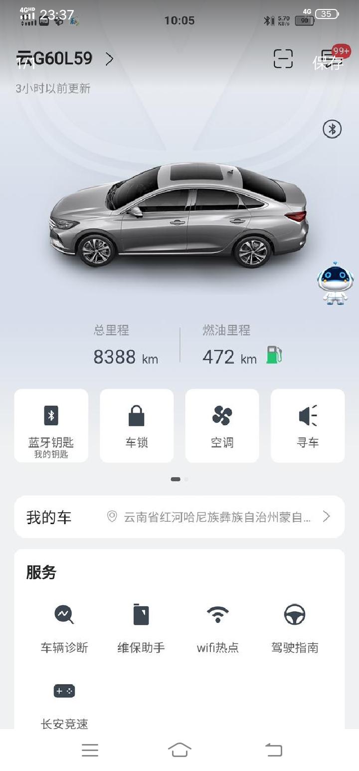 长安逸动 车友们  手机APP遥控有没有距离限制
