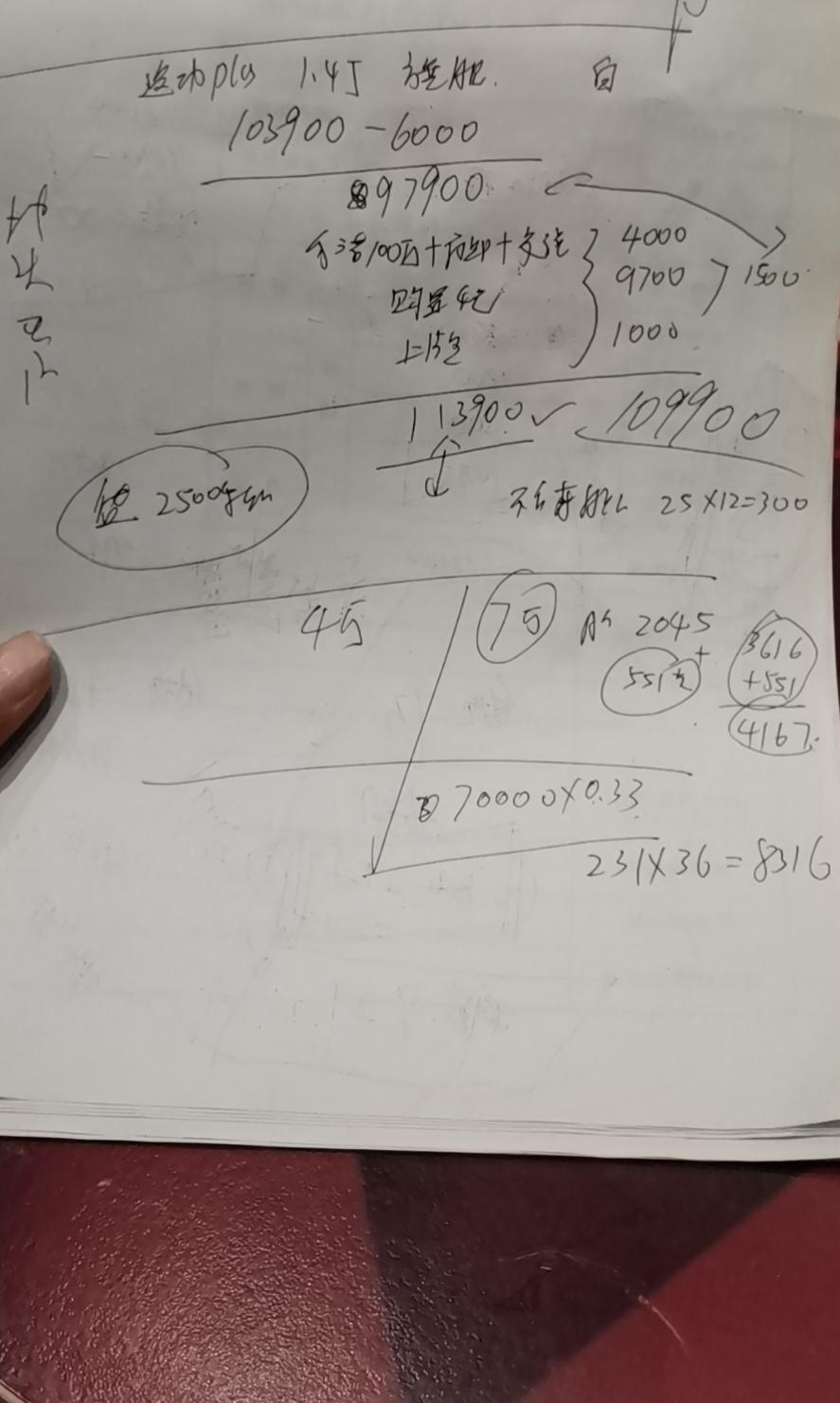 大家好，我是小白一枚，准备元旦去订车逸动旗舰版。想请教各位大哥帮看一下怎么去谈这个价格，首先谢谢大家。下面这个是销售给我