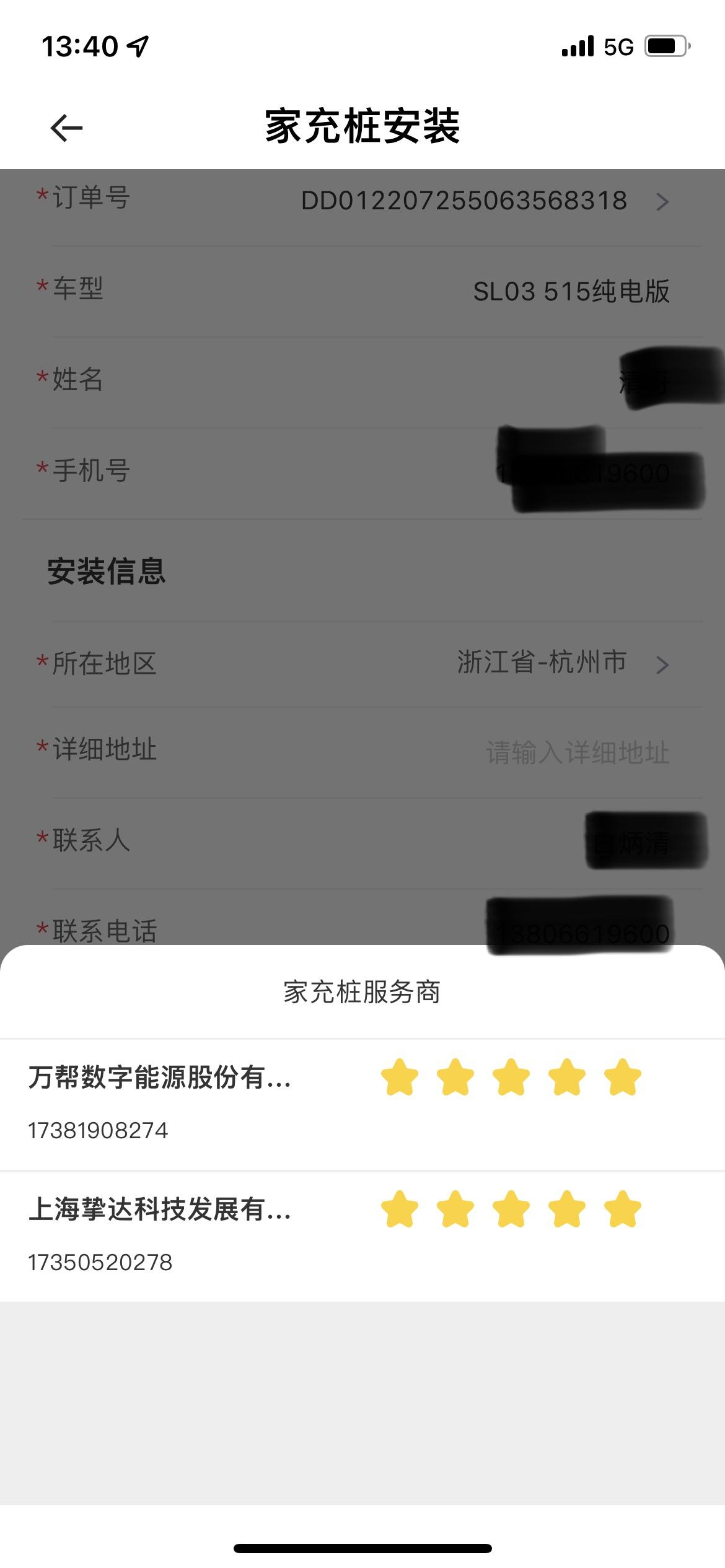 长安深蓝SL03 请问充电桩哪家公司好？大家选的哪家。