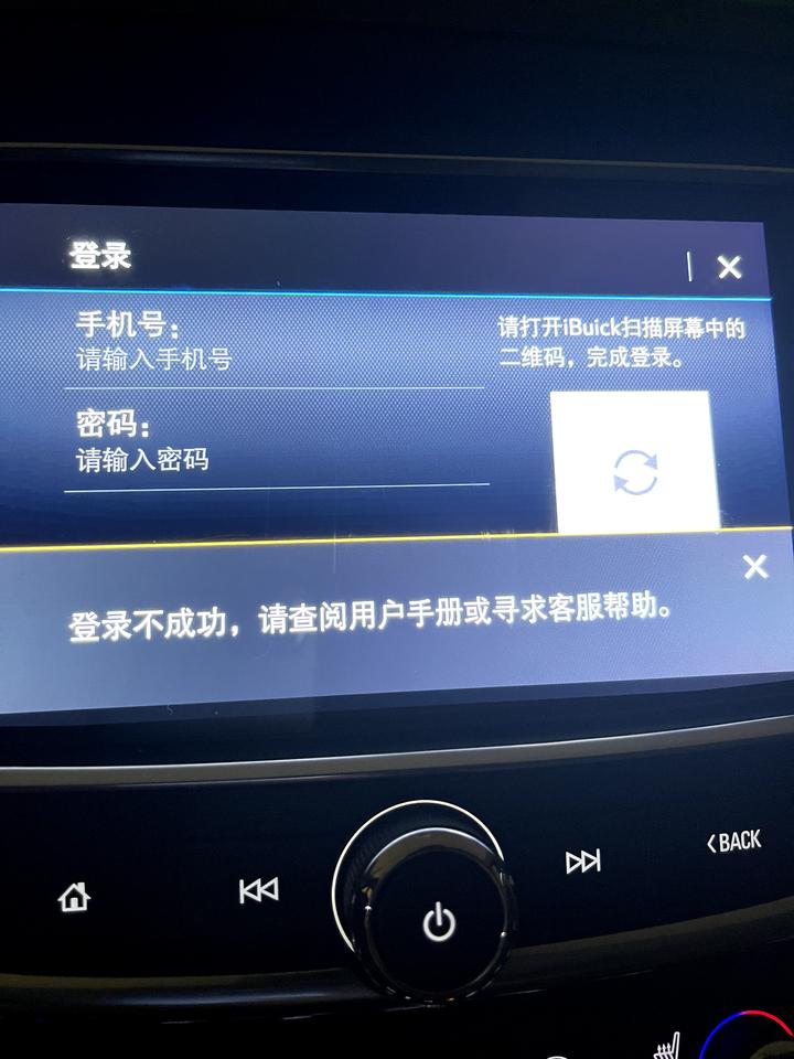 别克君越 请问各位车友，这个是怎么登陆的，我登别克APP的账号怎么登陆不上去？？？？？
