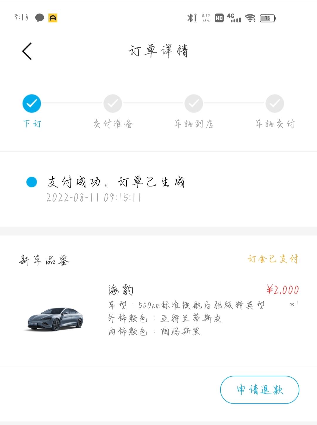 今天定了海豹，虽然只是丐版，但是我喜欢啊