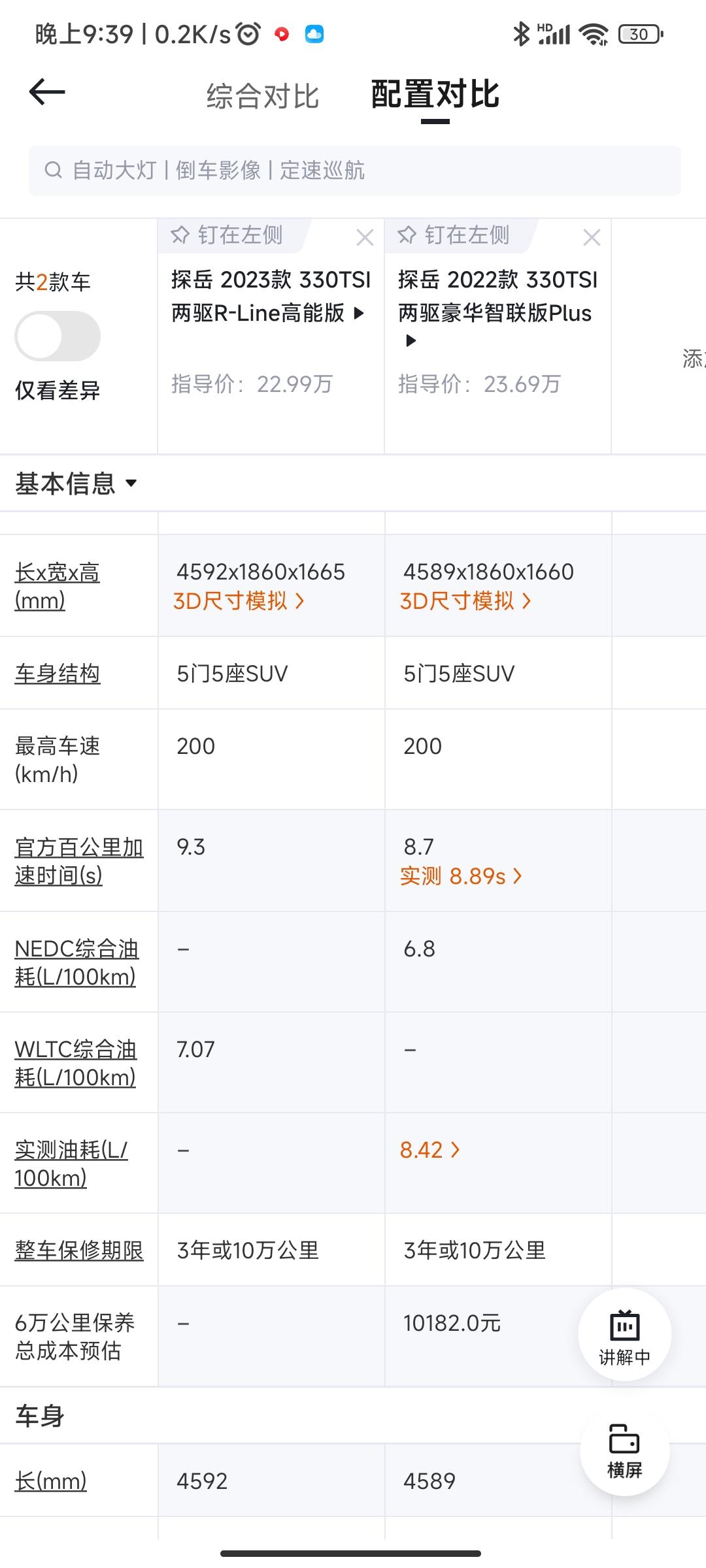 大众探岳 23款330百公里加速9.3秒这是真的不