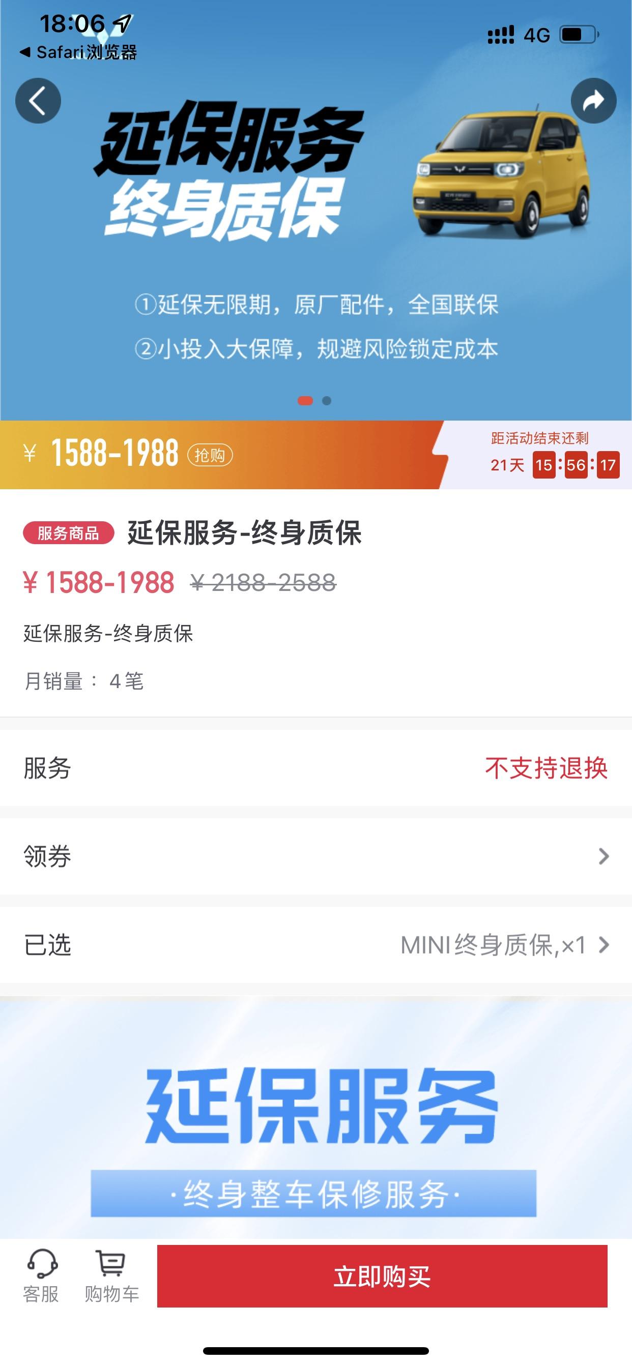 五菱五菱宏光MINIEV 关于五菱推出的终身质保服务，请问各位有必要买吗