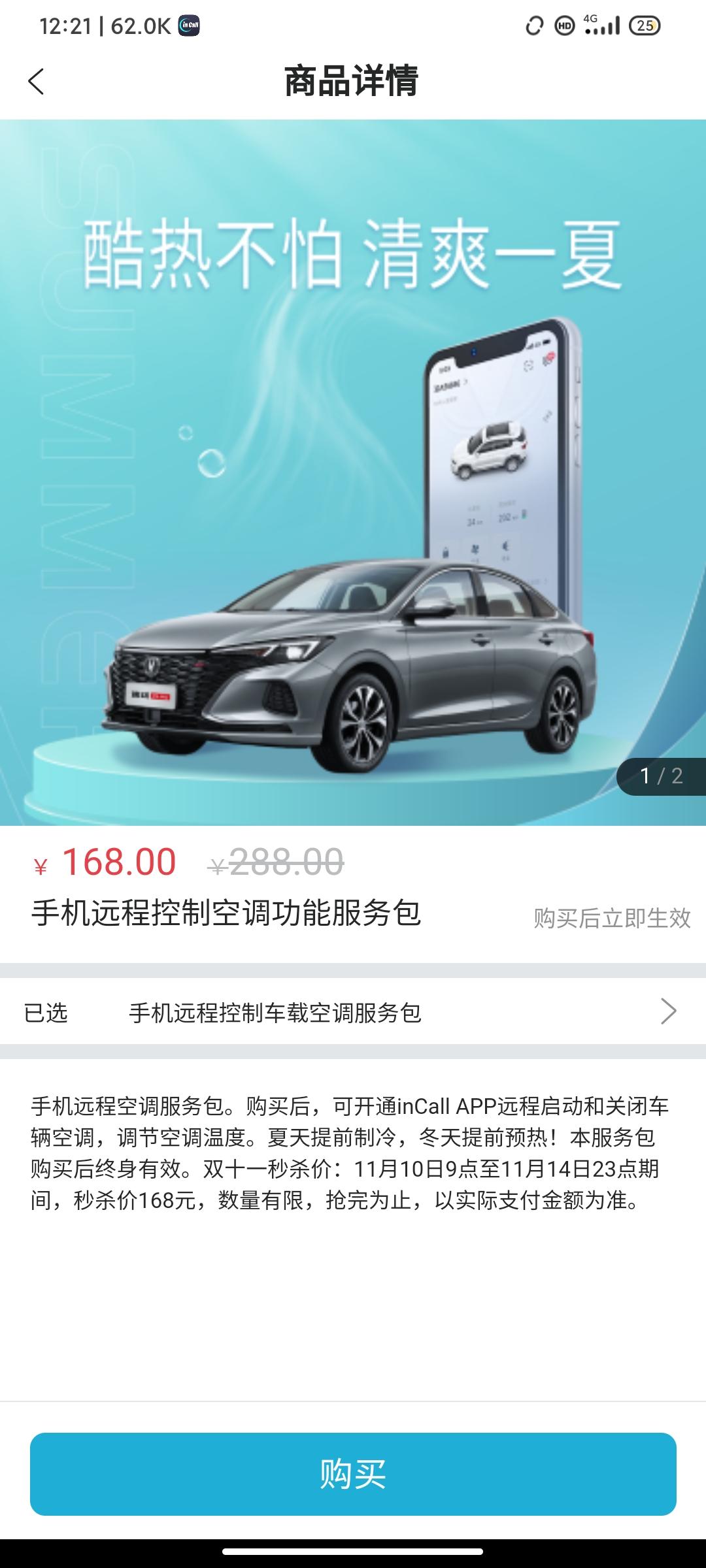 长安逸动 兄弟们，icall里远程控制空调功能，可以用来解锁车辆吗？能当蓝牙钥匙使用不？