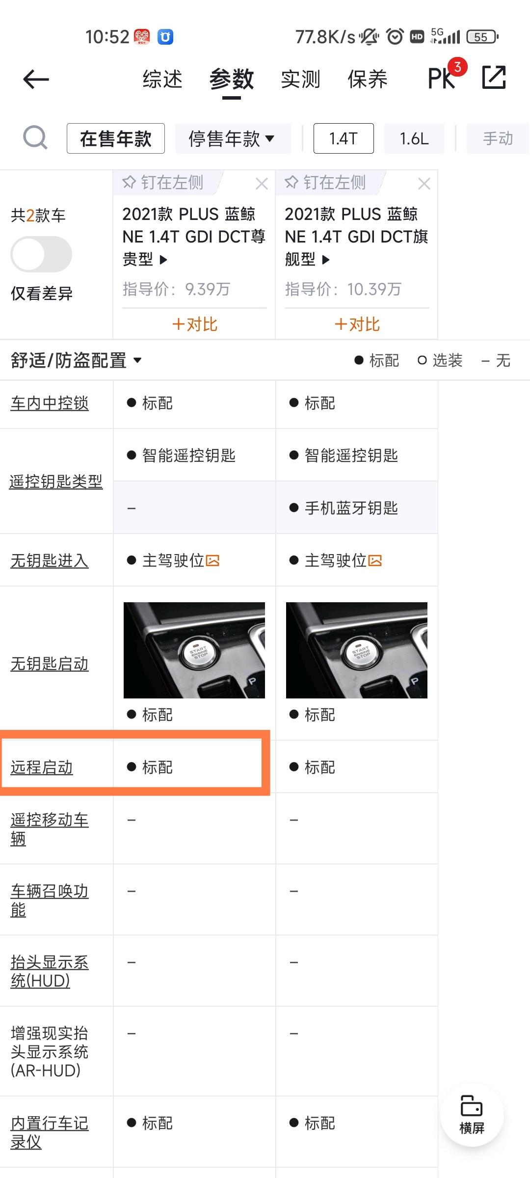 21款逸动1.4尊贵版远程启动只有钥匙远程启动么？没有app远程启动么？