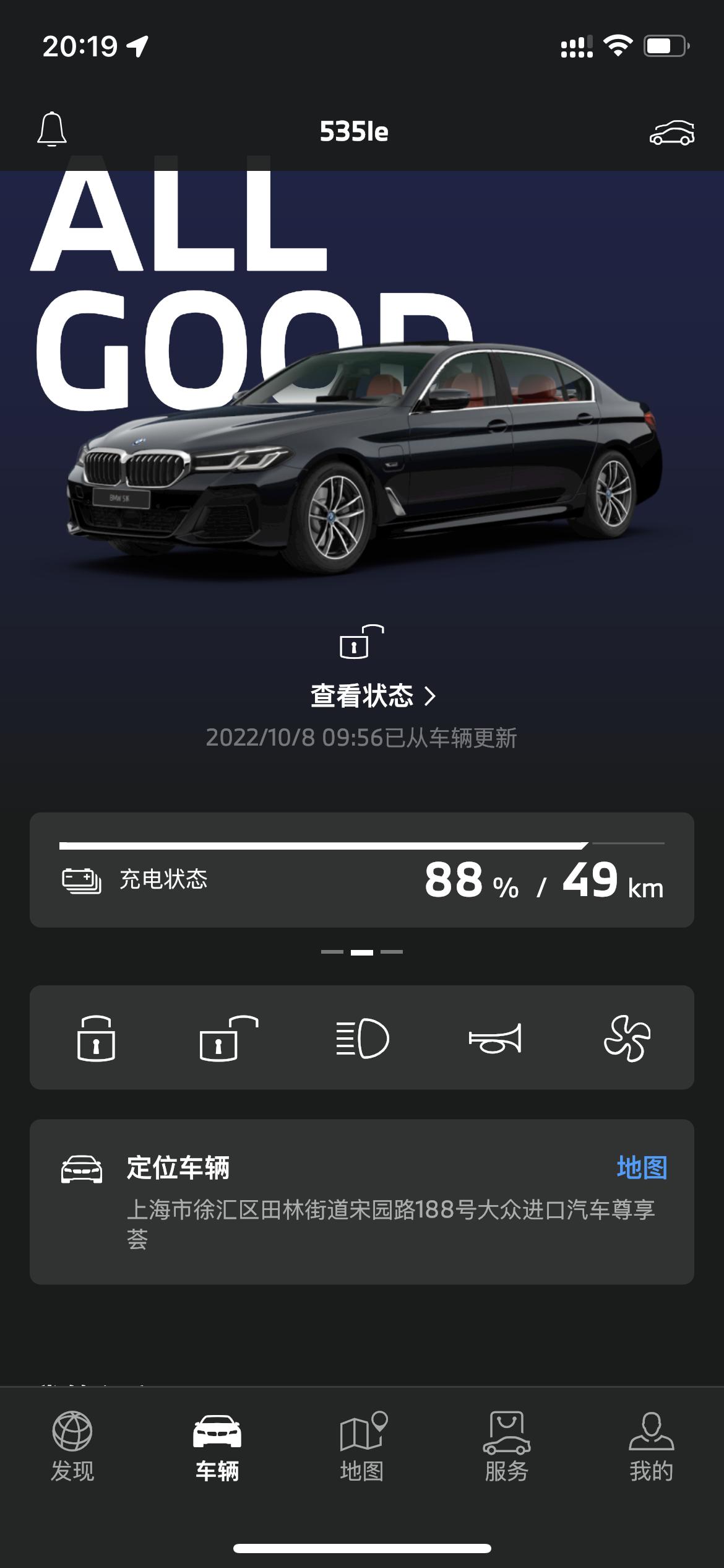 宝马5系PHEV my bwm不再与车的数据同步，定位、里程等不再时时更新了，油加满了，却还显示以前的公路数。各位车友遇