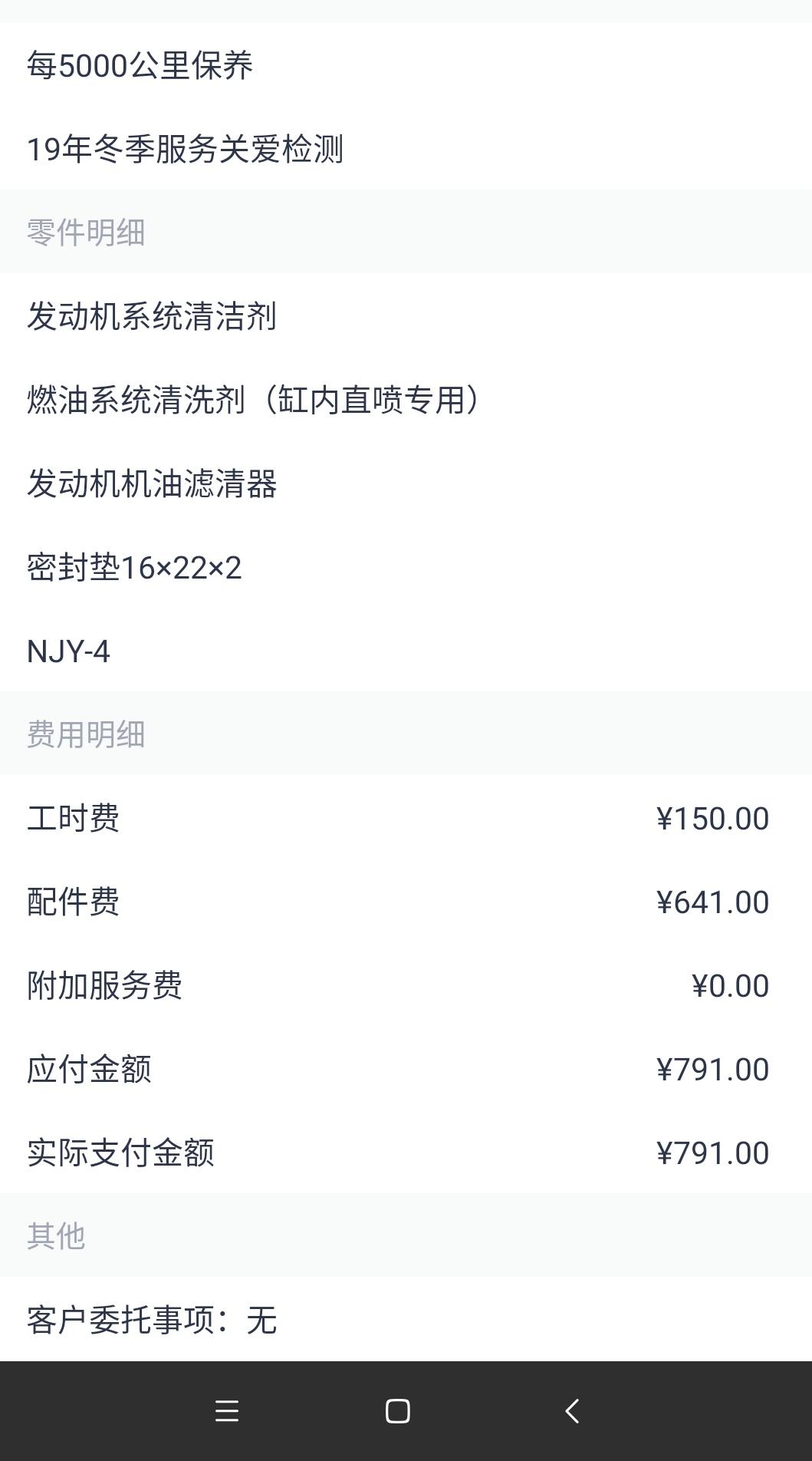 广汽传祺传祺GS4 19款gs4 5000公里保养，全合成机油。价钱合理吗？地点广州番禺，