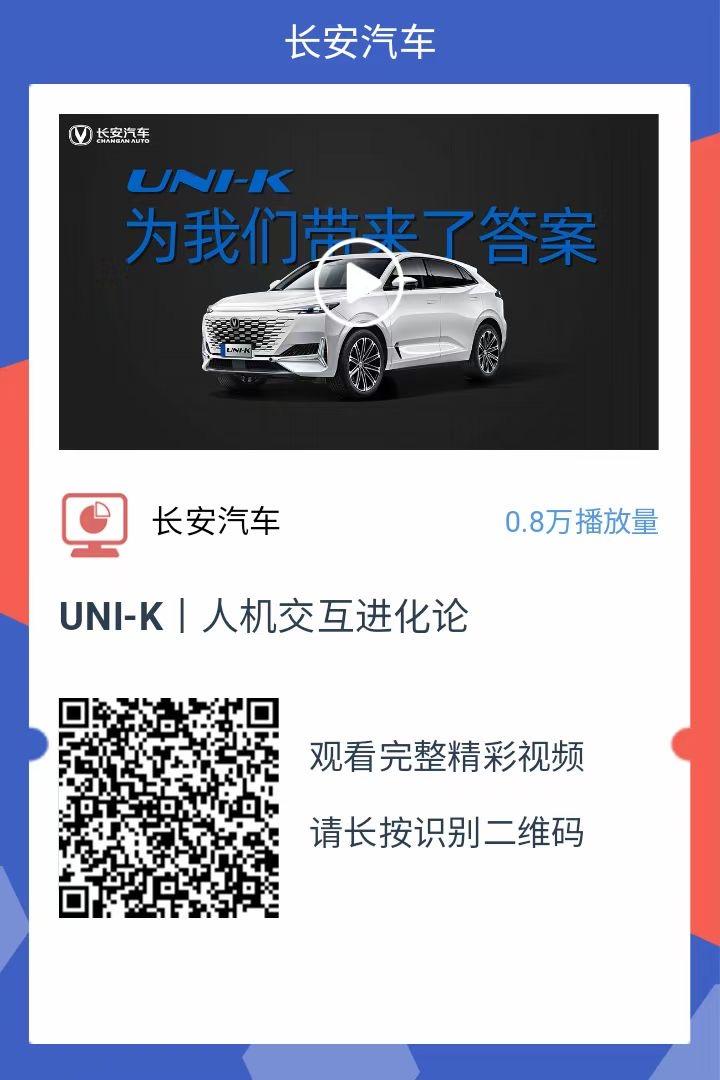 长安UNI-K 这视频介绍有远程操控 这是安装APA6.0了啊？