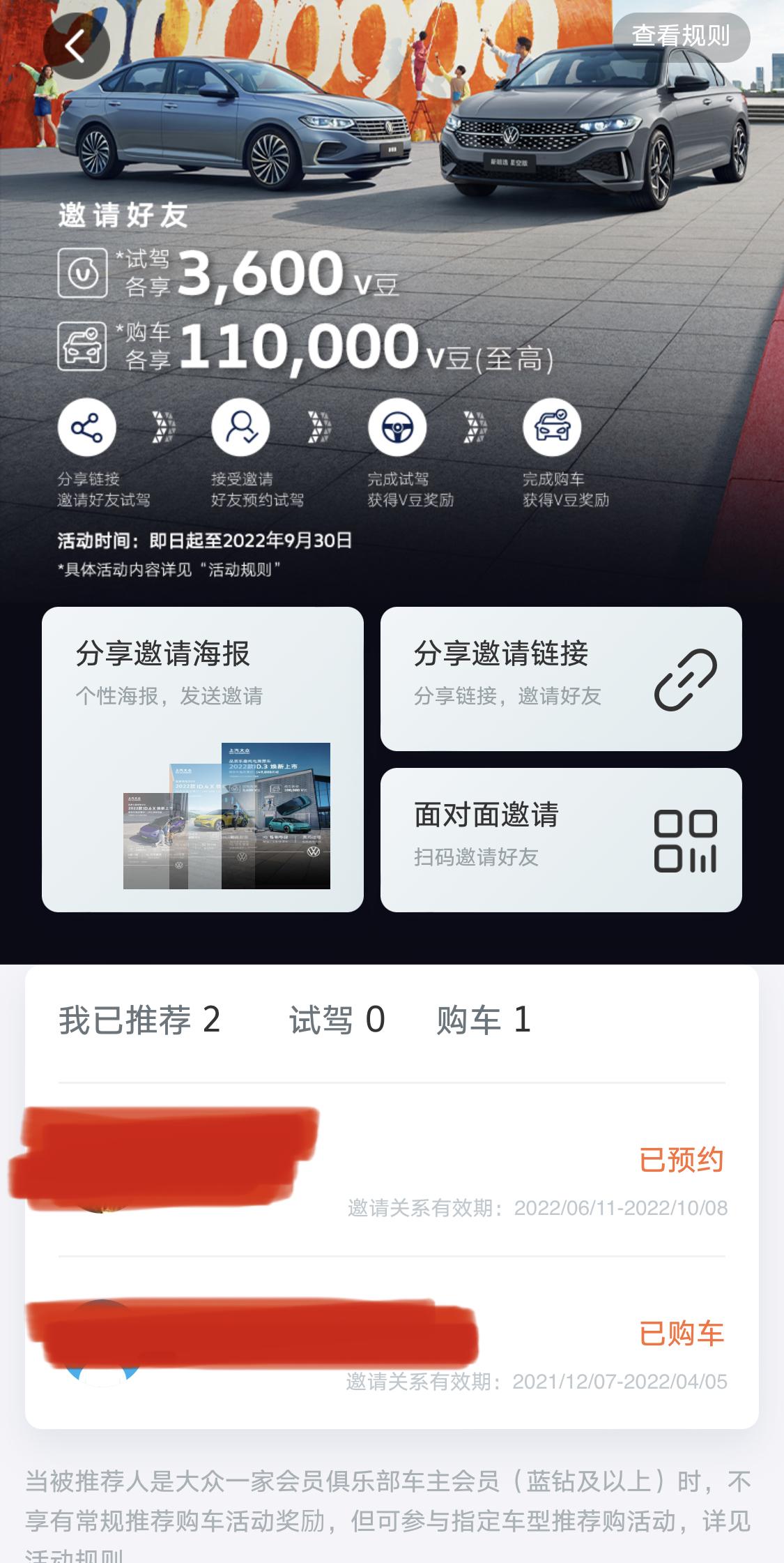 大众ID.4 X 大家的推荐购车奖励都收到了吗？去年推荐了一个，今年也推荐了一个，都确定购车几个月了，但是奖励始终没有到