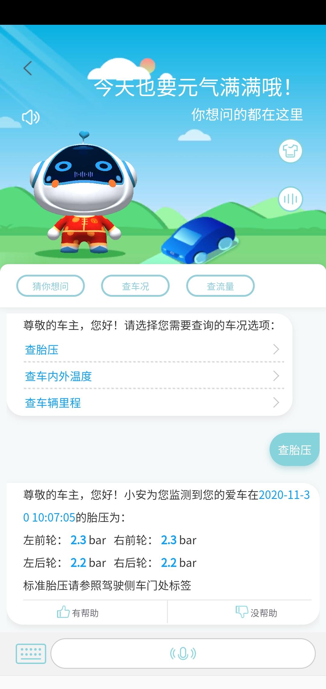 长安UNI-T 前几天胎压还在2.4/2.5今天给我提醒这个正常吗