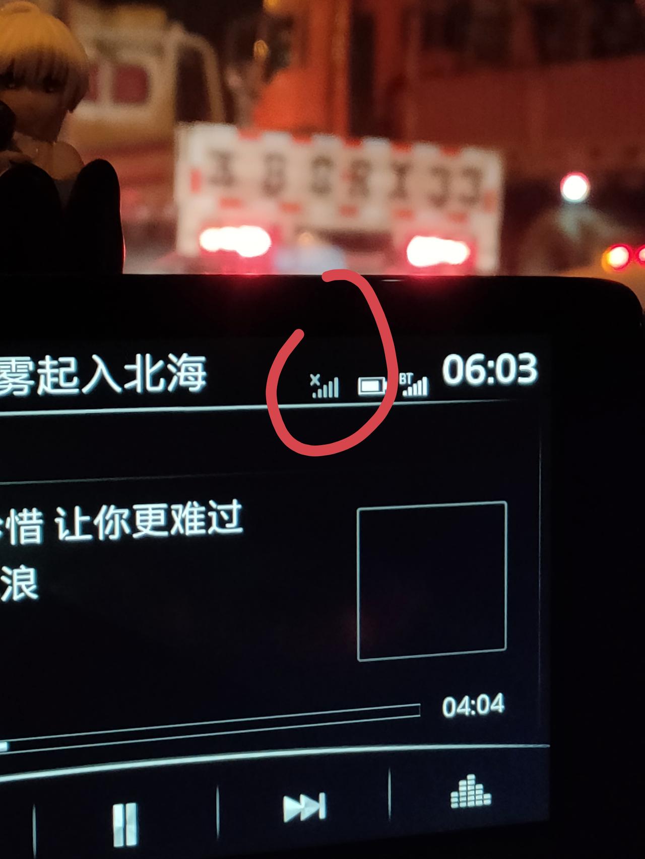马自达阿特兹 网络这里打❌了怎么搞？