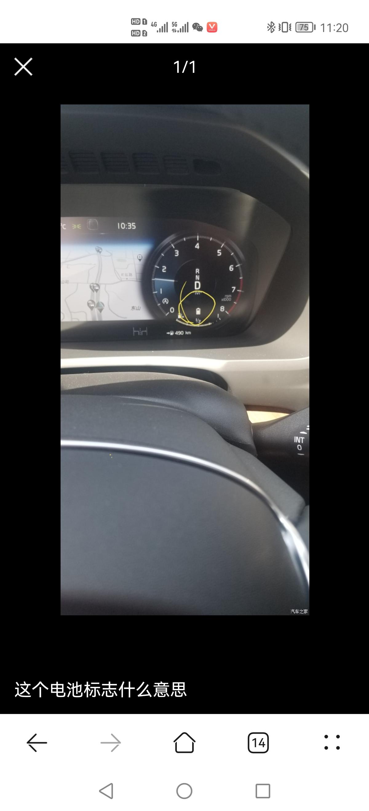 沃尔沃XC90 请问各位大侠，这符号是什么意思？谢谢