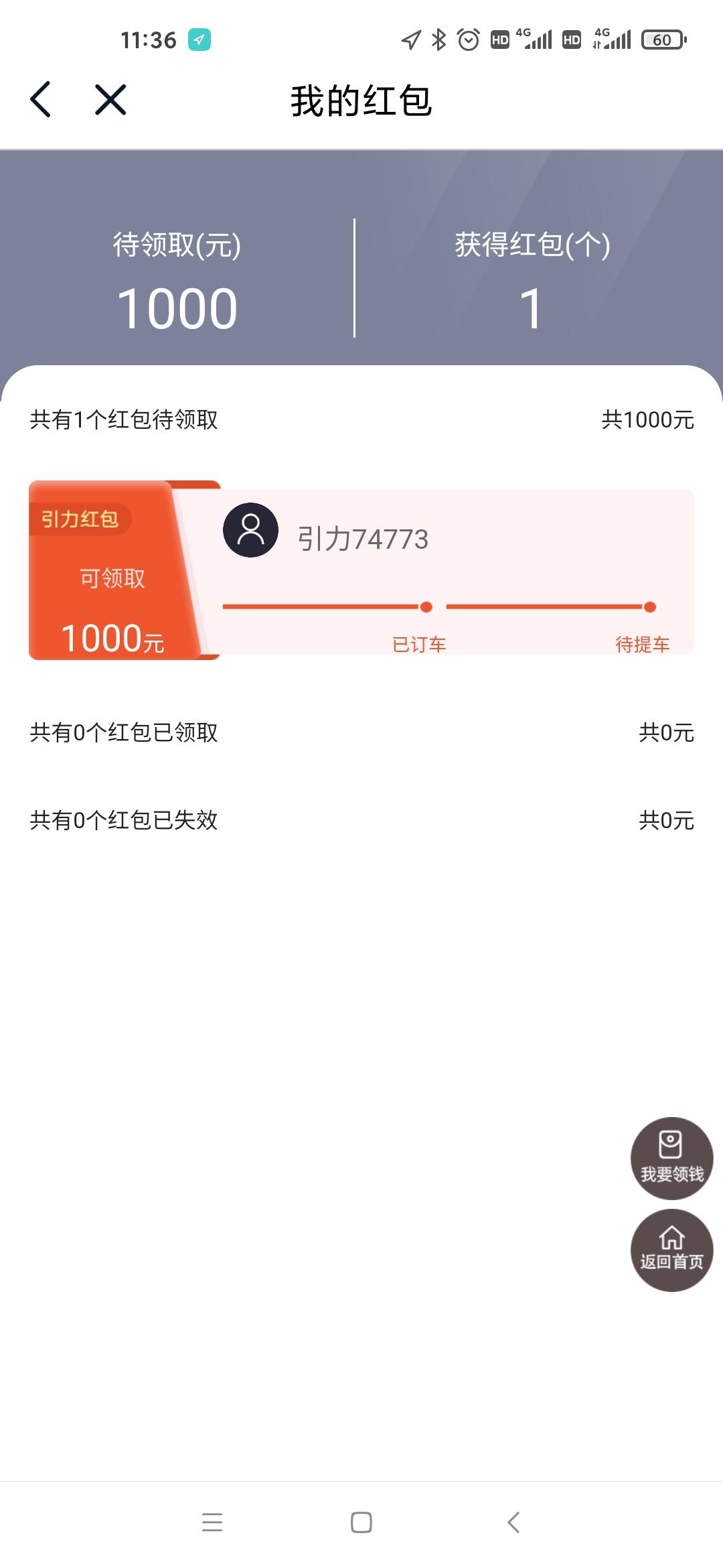 长安UNI-T 这样算是领取了吗？就等45日内红包到账就可以了吗？