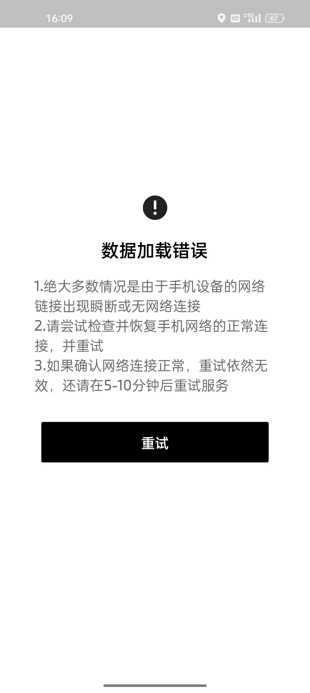 宝马5系PHEV OPPO手机下载mybmw以后打不开，求大神