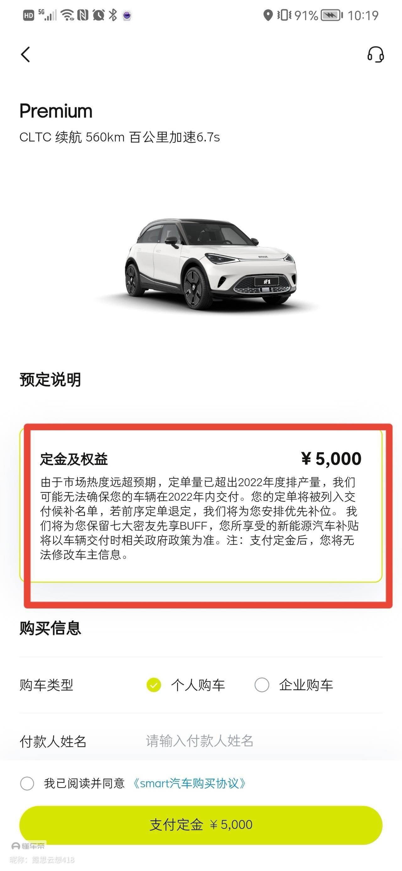 smart精灵#1 大定排队了，有点抢购手机那味了