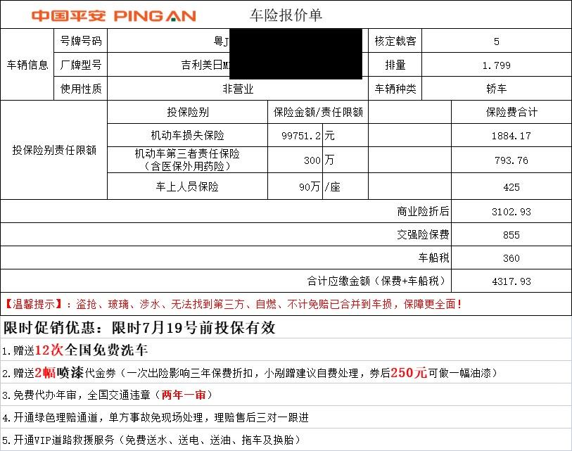 吉利博瑞 21款领航➕版本的保费，这个价格高了吗