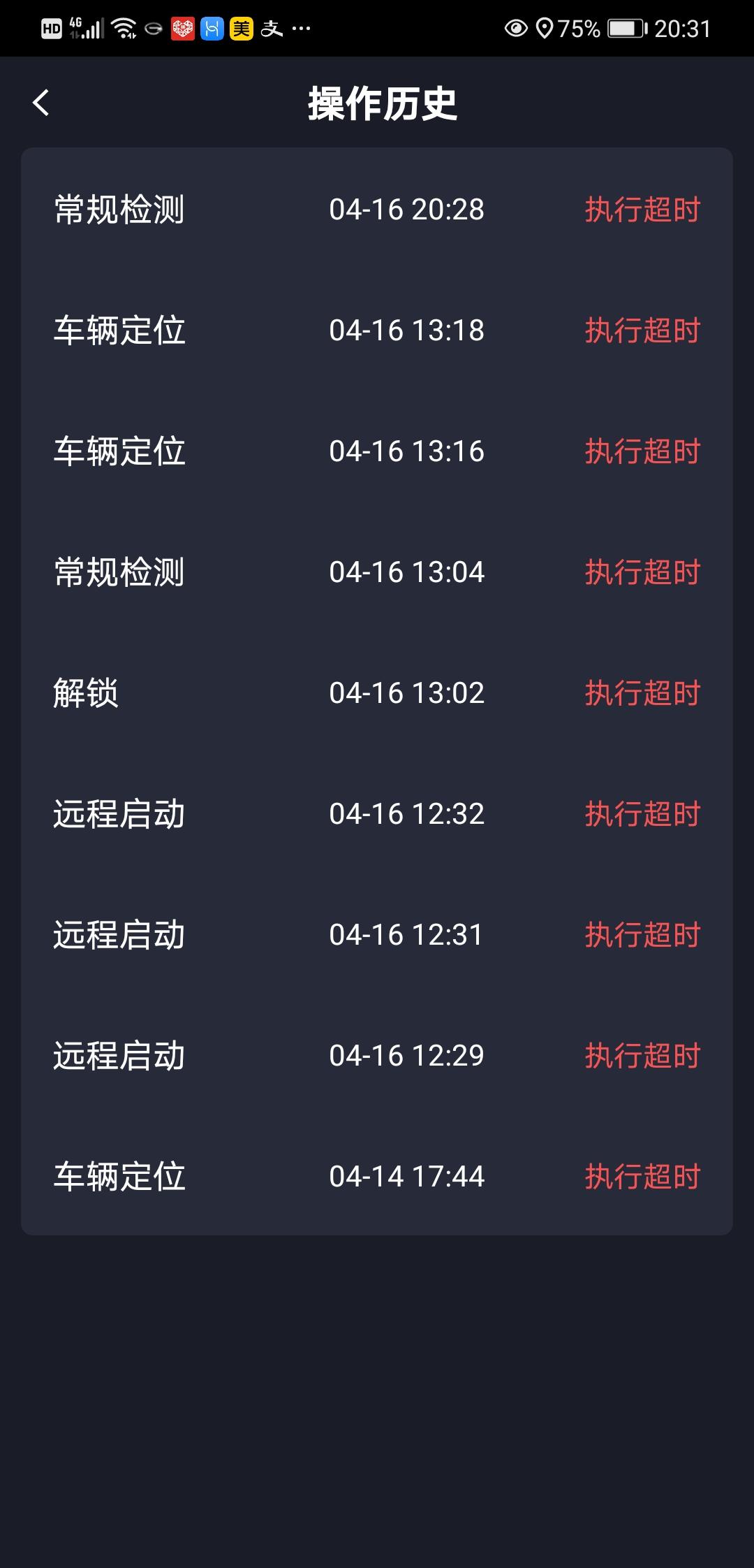 广汽传祺传祺GS4 我的智慧传祺怎么不显示车辆信息   在APP上任何操作都是超时啊