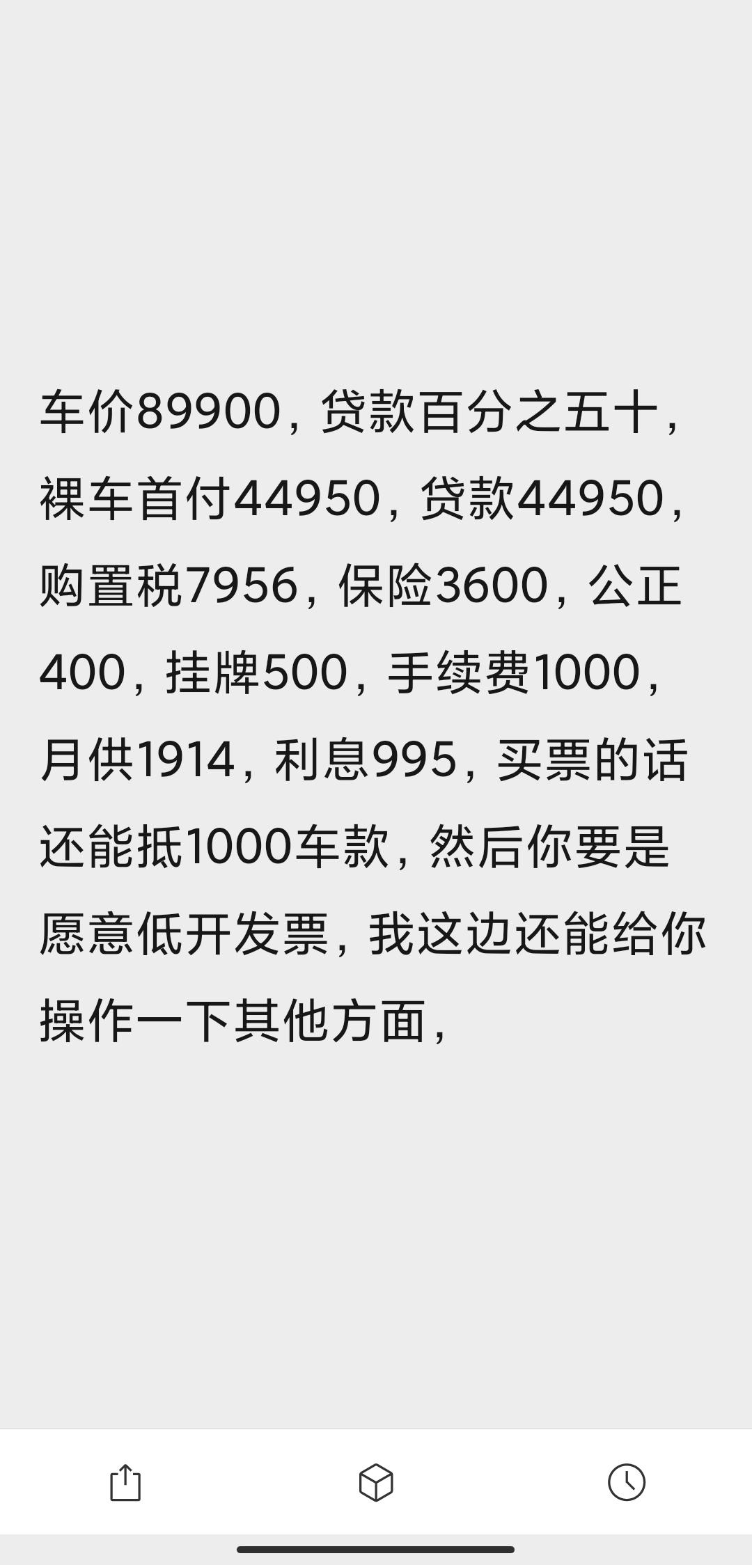 吉利远景X6 远景x6亚运版，这是顾问给我发的    落地金额算下来要10，3万左右。能下手不？还能讲价几千的空间？求老