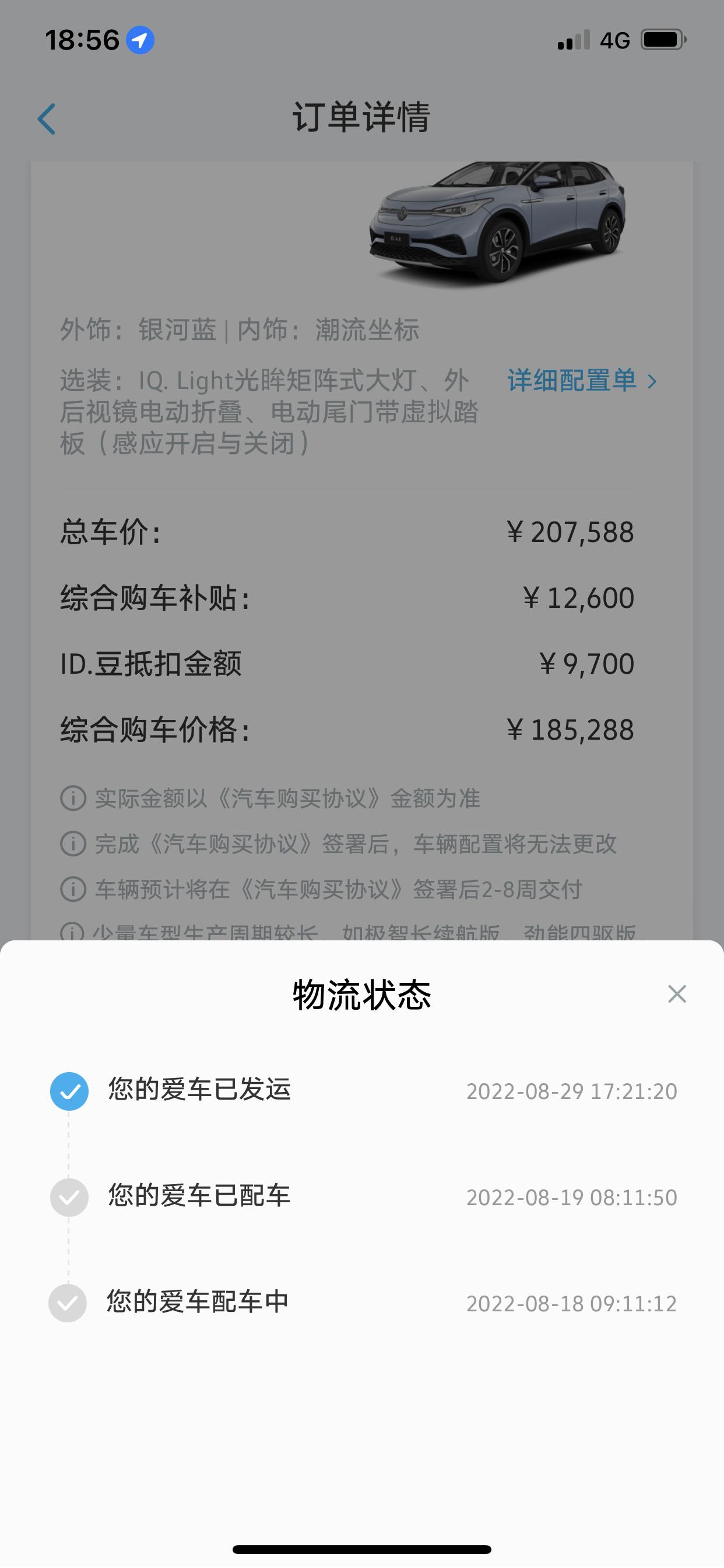 大众ID.4 X 不懂就问，7.28下定，8.29发运，销售说是海运，大概几天能到店？坐标山东青岛