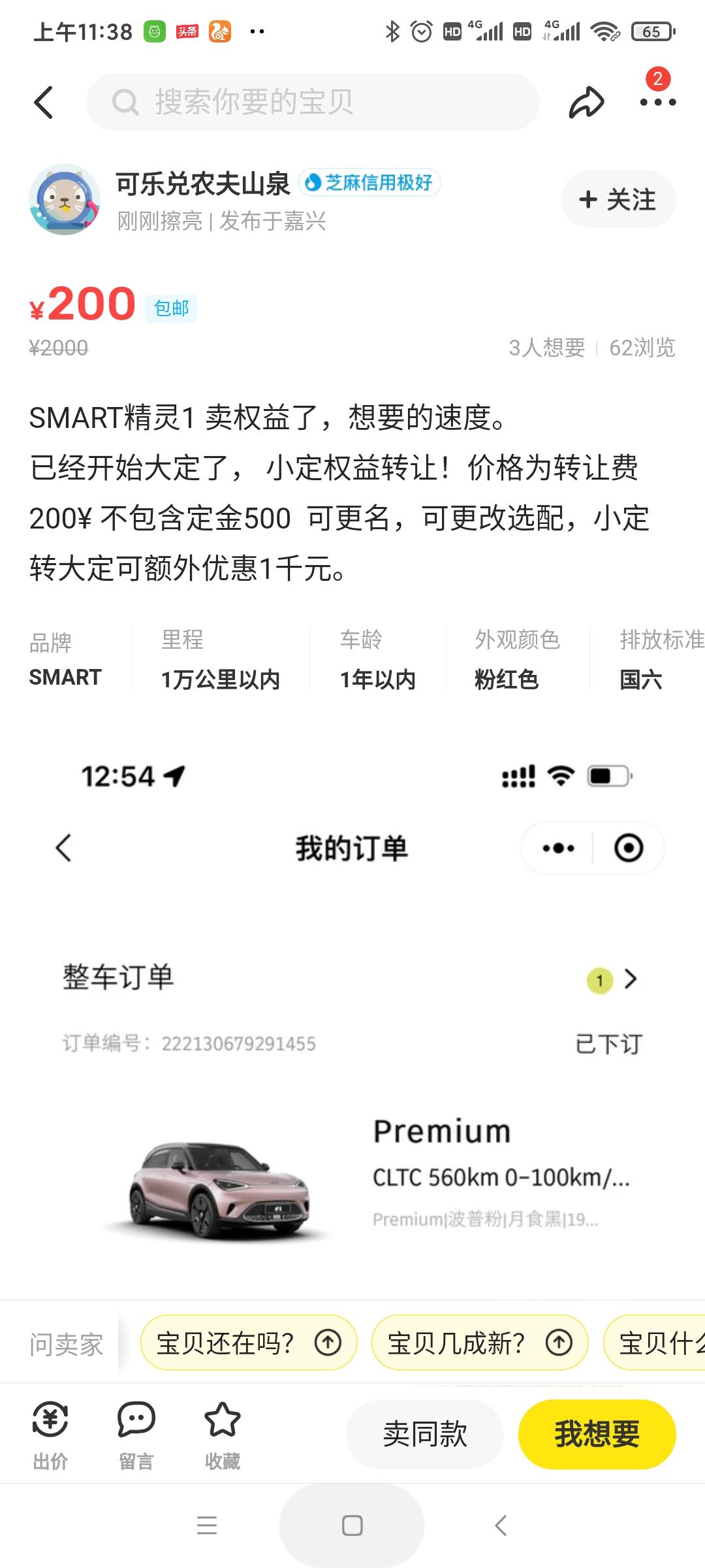 smart精灵#1 订车晚了，今年肯定提不上车了。特别想今年提车，问问圈里大佬，网上买这些订单今年能提车吗？
