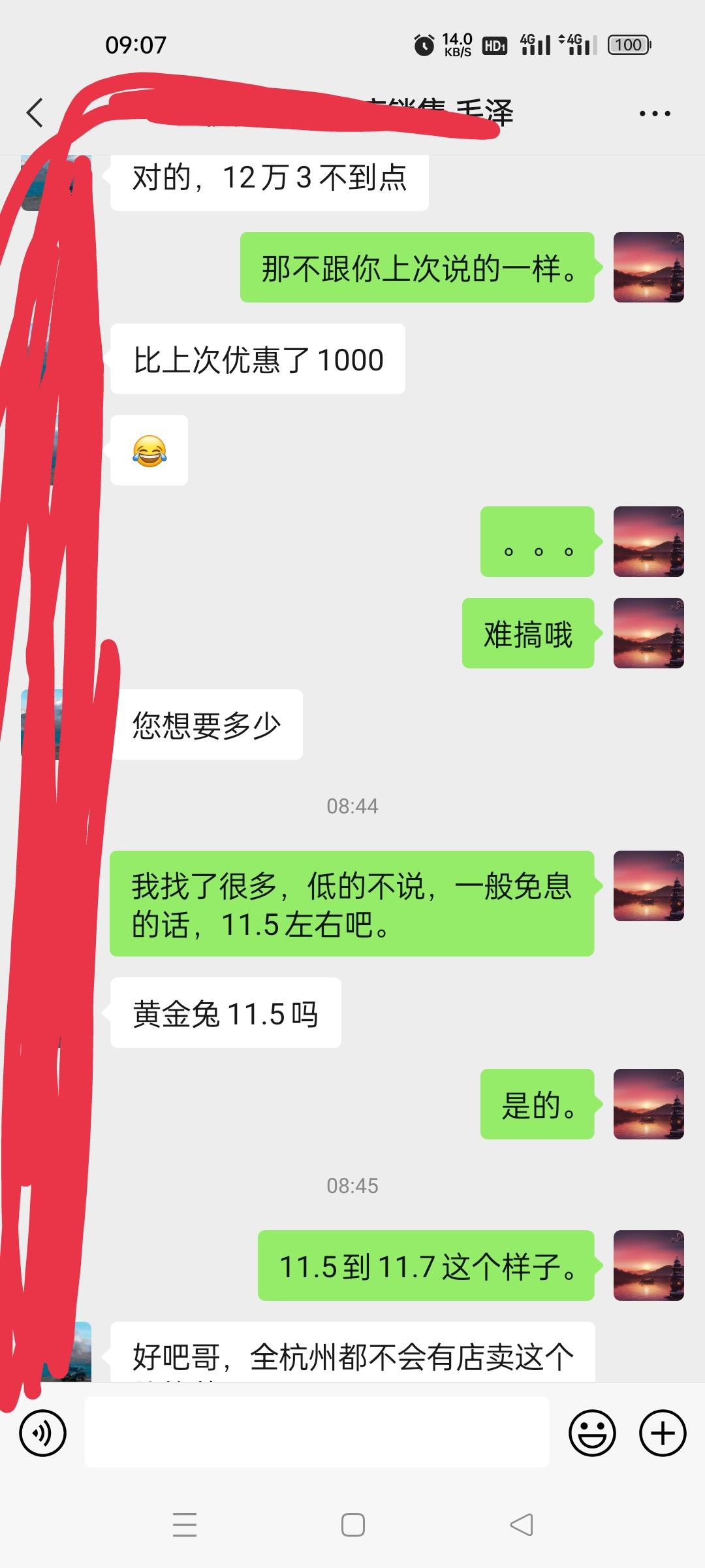 哈弗赤兔 这个价格谈不下来，是不是该删微信了。