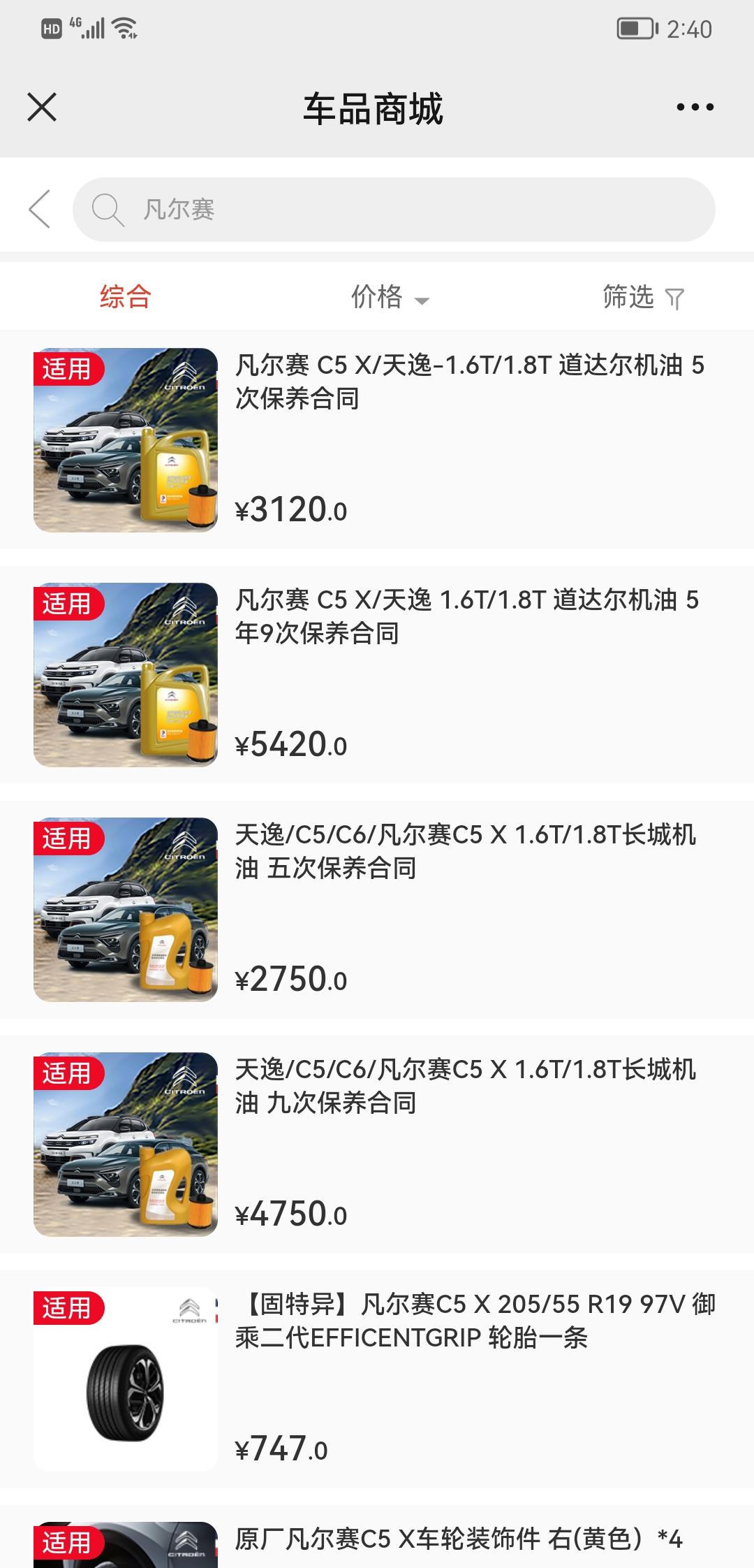 雪铁龙凡尔赛C5 X 想问下大家，用长城就行，还是道达尔比较好些？原厂就是长城，有必要买道达尔吗？7折买现在，不过有点犹
