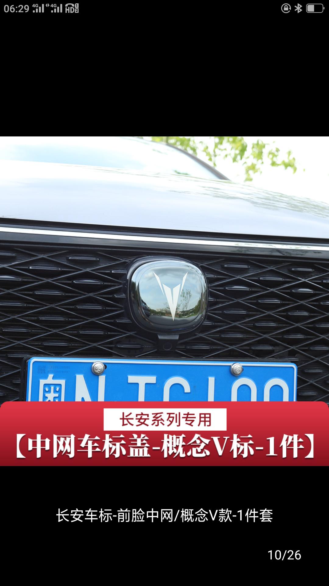 长安UNI-T 车友们，想改这种车标，警察会抓嘛
