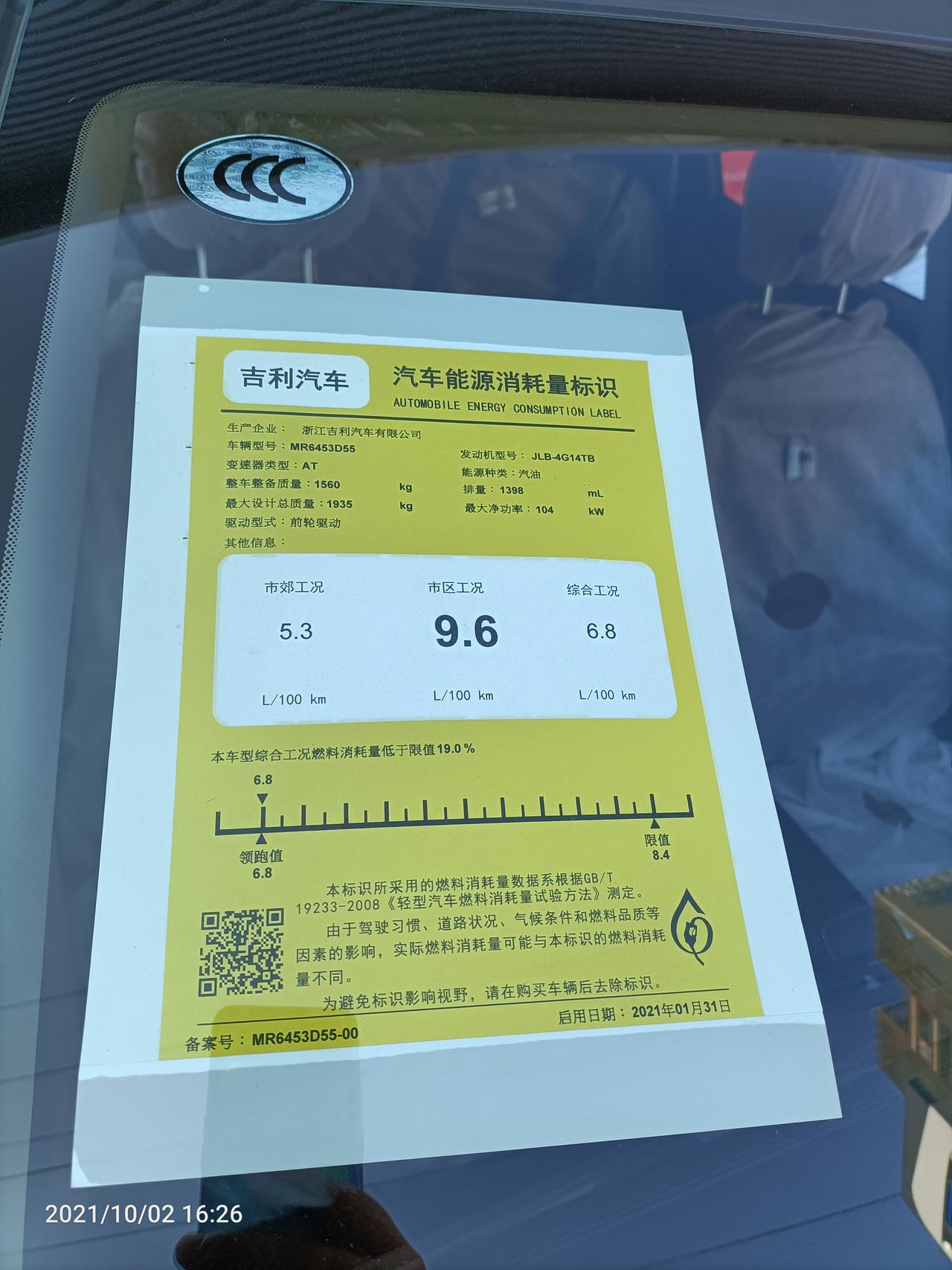 新款远景X6PRO有大神知道这款车的真实市区油耗吗？特别有不有重庆主城区的朋友。