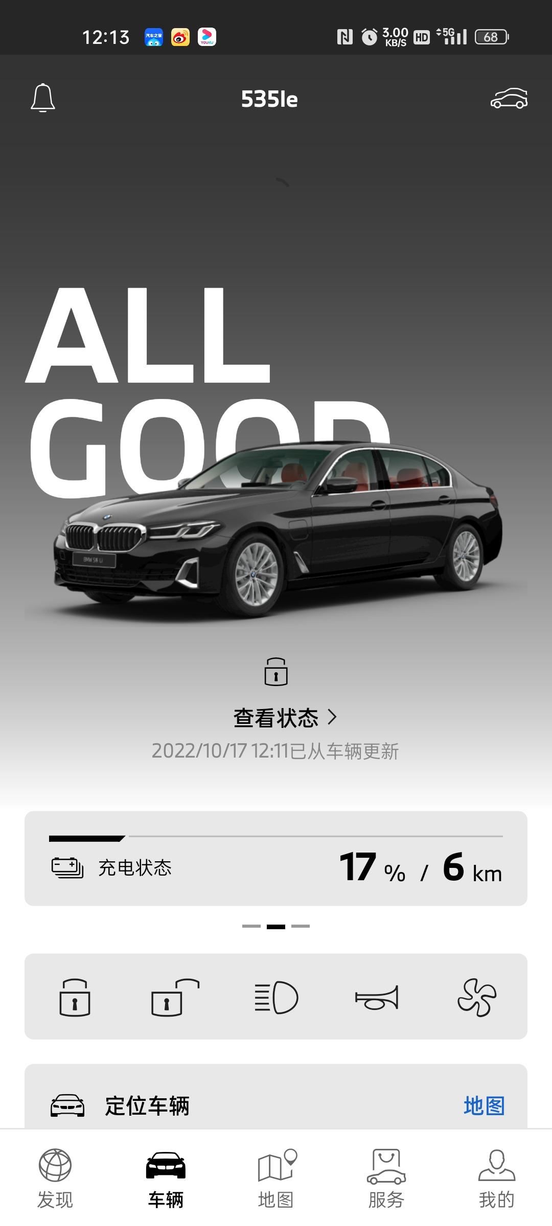 宝马5系PHEV my BMW APP车辆的定位 油量 电量 等车辆状态已经一个多周不能更新了，大家的也这样吗