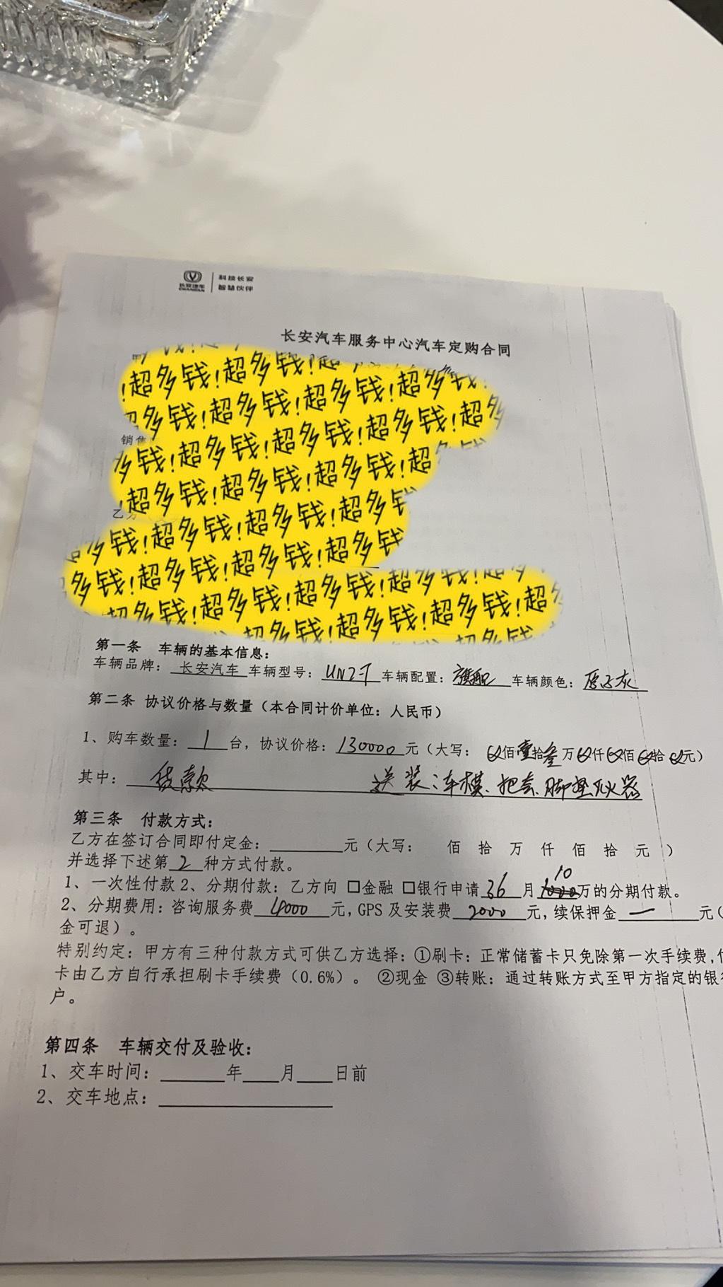 长安UNI-T 昨天刚交的定金，车友们帮我看下 ，这个优惠力度可以吗？长安UNI_T旗舰原子灰