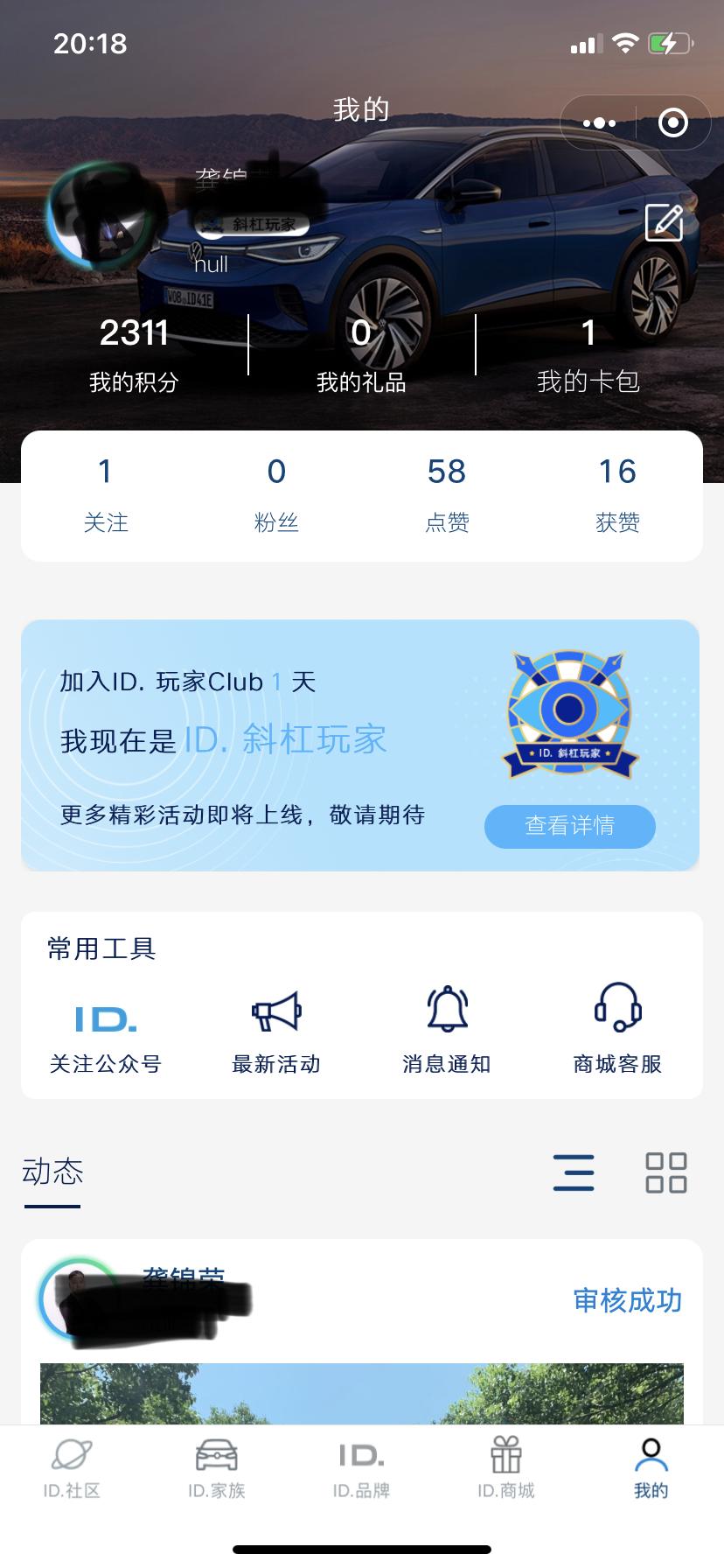 大众ID.4 X 大家在连线ID怎么赚积分啊？