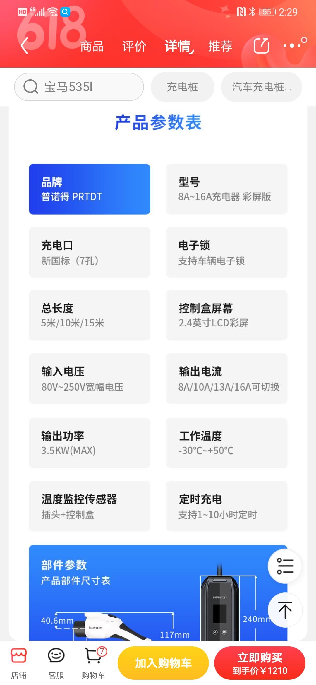 宝马5系PHEV 各位车主，问一下宝马535le自带的充电桩使用电压范围是多少？我看普诺德的输入电压是80-250V都可