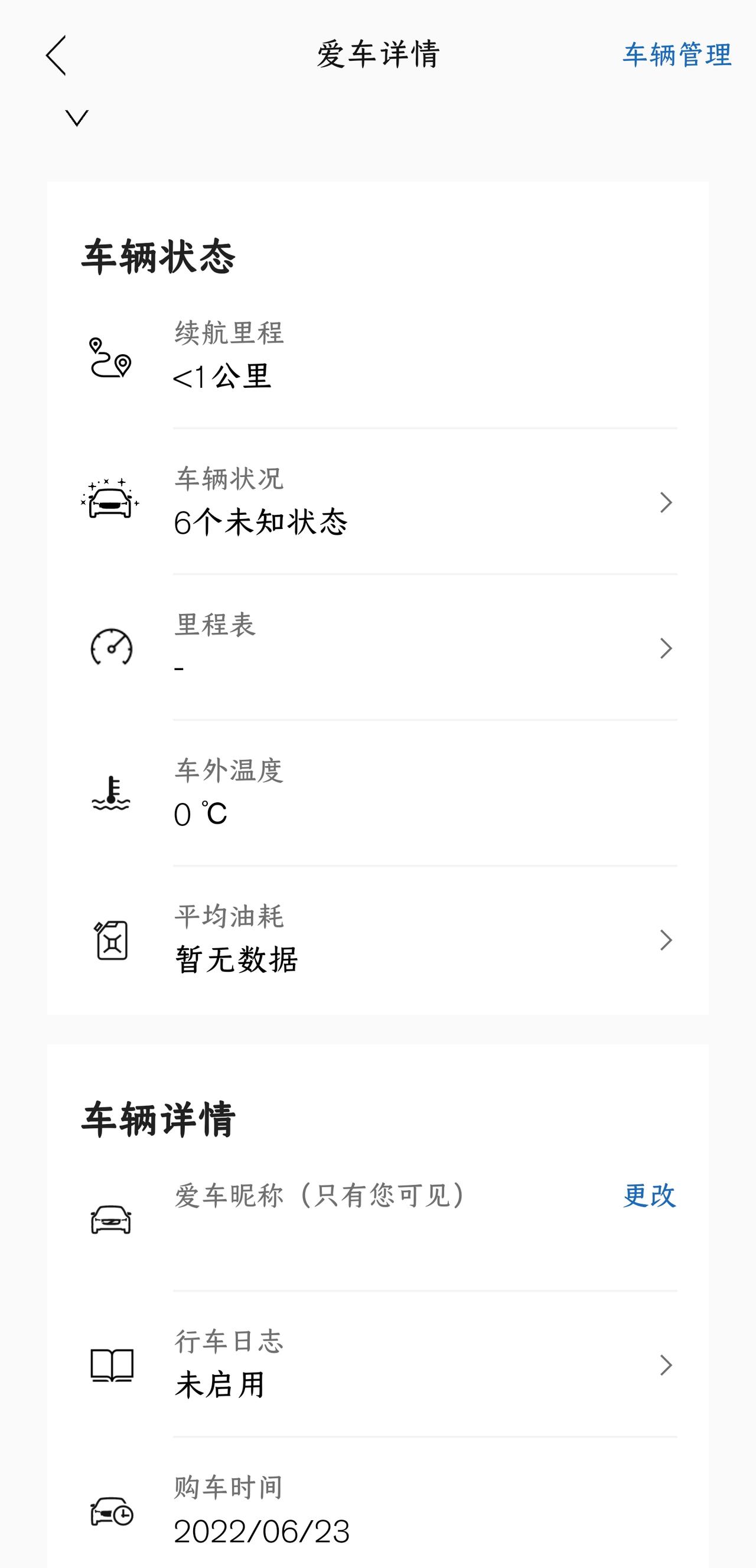 沃尔沃XC90 刚提的车，怎么手机APP上显示车联网未激活，也不能控制车