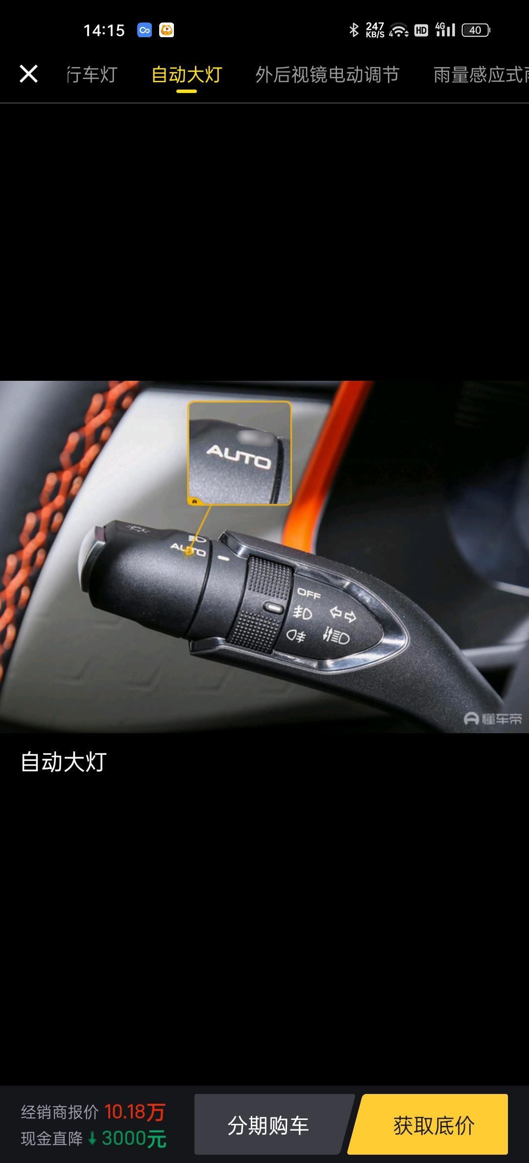 哈弗赤兔 提几个问题，紫铜有个功能是AUTO，大灯转向灯的下面，官方标注是自动大灯功能，就是晚上特别黑大灯自动点亮，有路