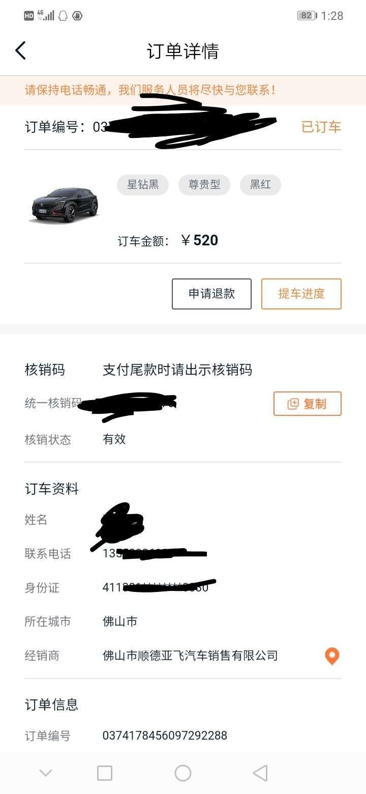 长安UNI-T 29号订的车 引力APP上提车进度怎么什么也没有？？？