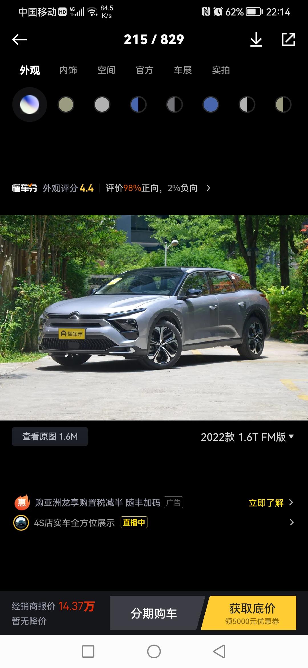 雪铁龙凡尔赛C5 X 凡尔赛现在最高优惠多少，大家说一下吧，这两天准备提凡尔赛，当地4儿子店推荐我提1年的库存，不知道怎