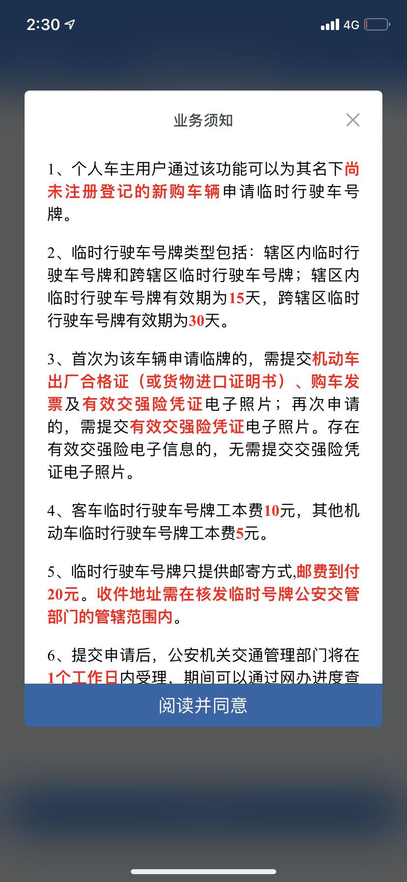 长安UNI-T 大佬们，我办过一个省内临牌15天的，过年回家我要办跨省临牌，我就是想问一下跨省临牌是15天的还是30天的