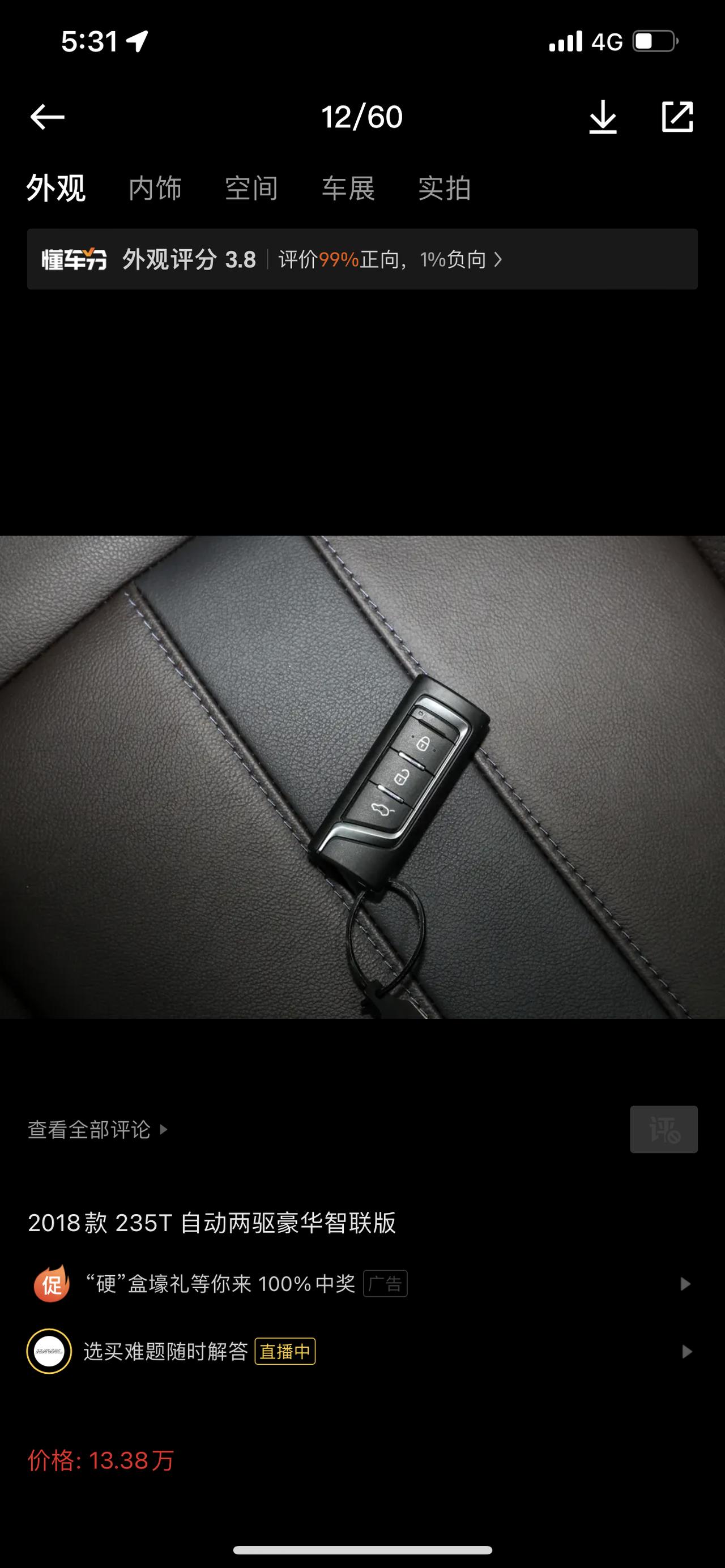 广汽传祺传祺GS4 广汽传祺G S 42018款。车的配置单上面有远程启动，但是钥匙只有这三个键怎么远程启动？