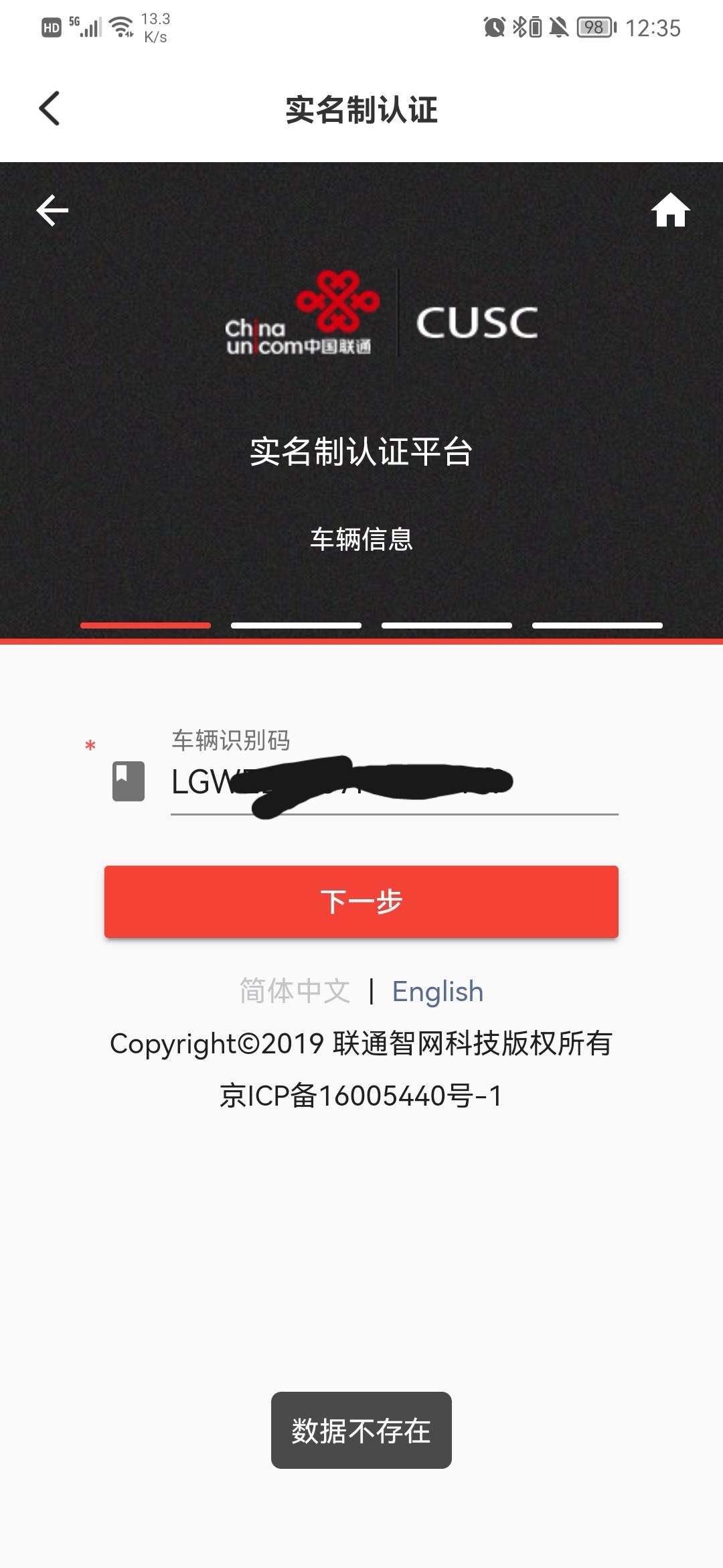 哈弗赤兔 实名认证，数据不存在~有没有遇到过的